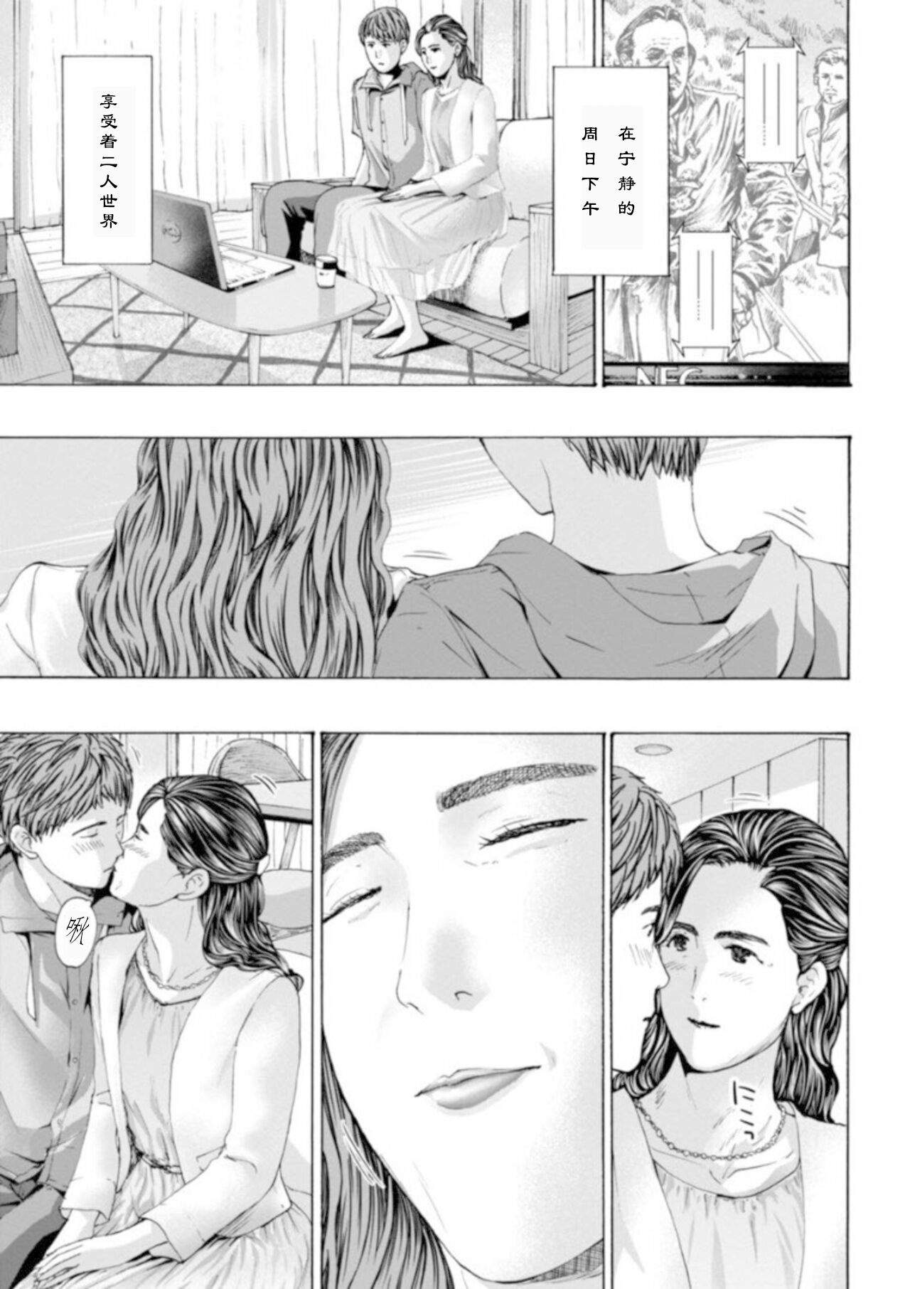 Yukkuri, Yukkuri | 慢慢来、慢慢来 page 3 full