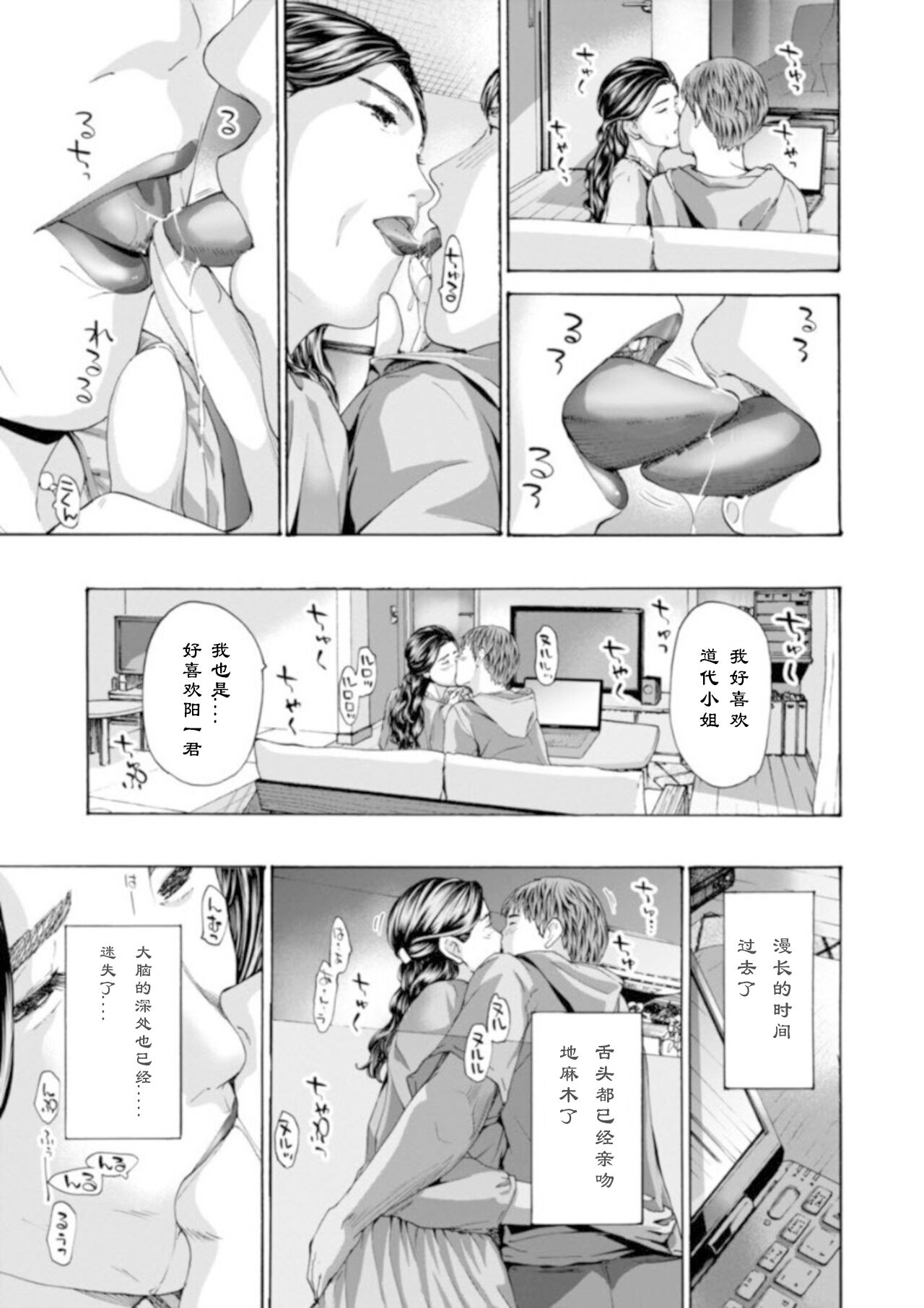 Yukkuri, Yukkuri | 慢慢来、慢慢来 page 7 full