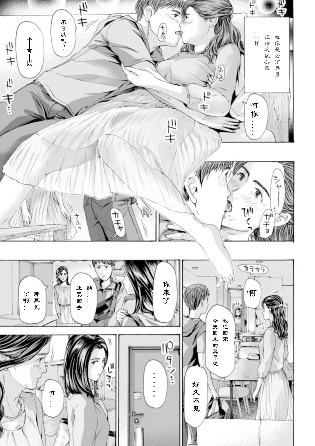 Yukkuri, Yukkuri | 慢慢来、慢慢来 page 9 full