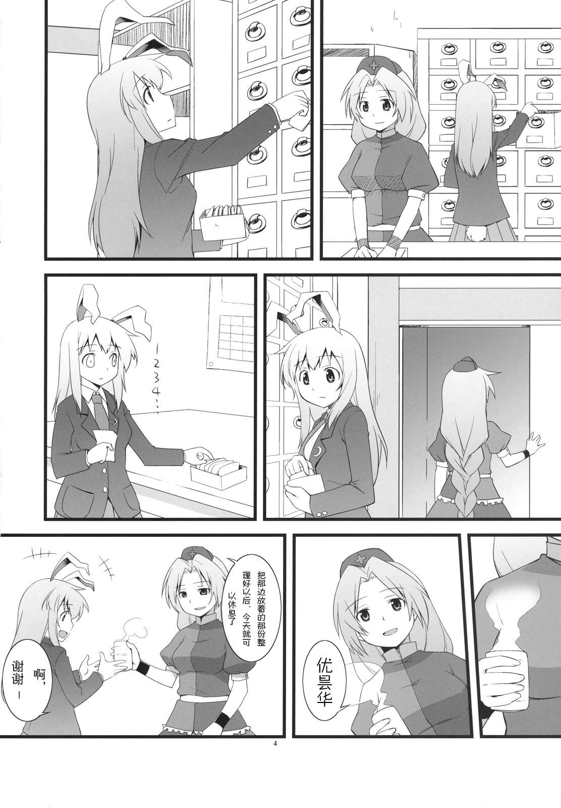 Lunar Strain page 4 full