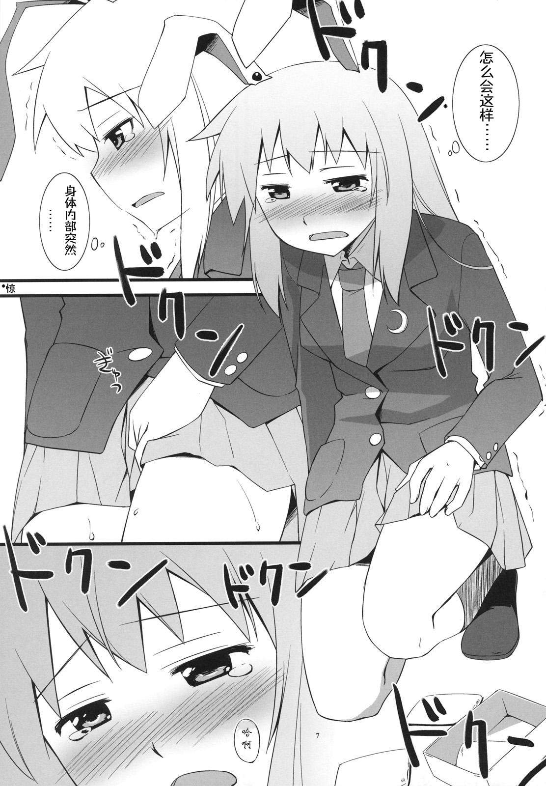 Lunar Strain page 7 full