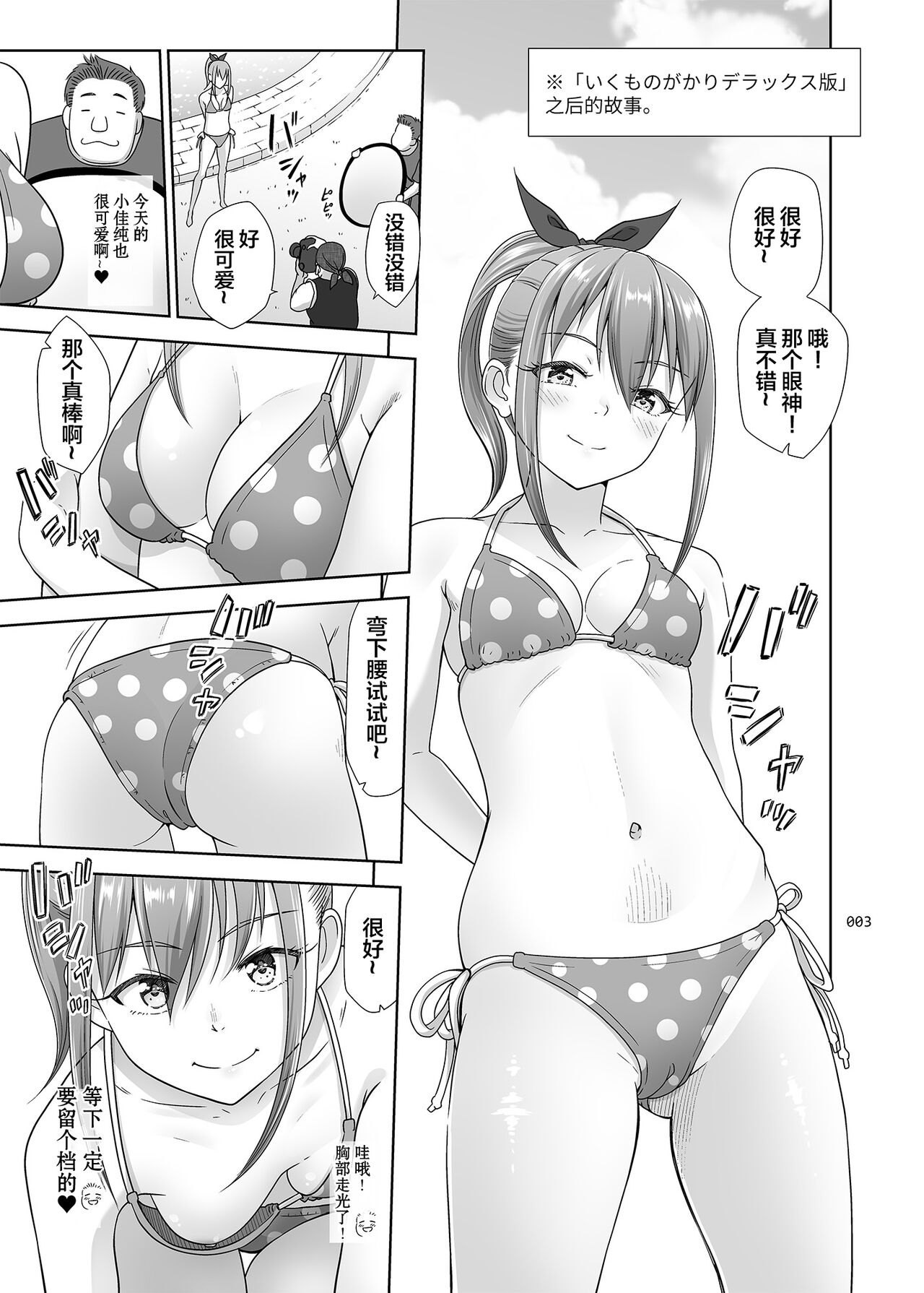 Ikumonogakari Bangai-hen Kasumi-chan no Hajimete Hen page 2 full