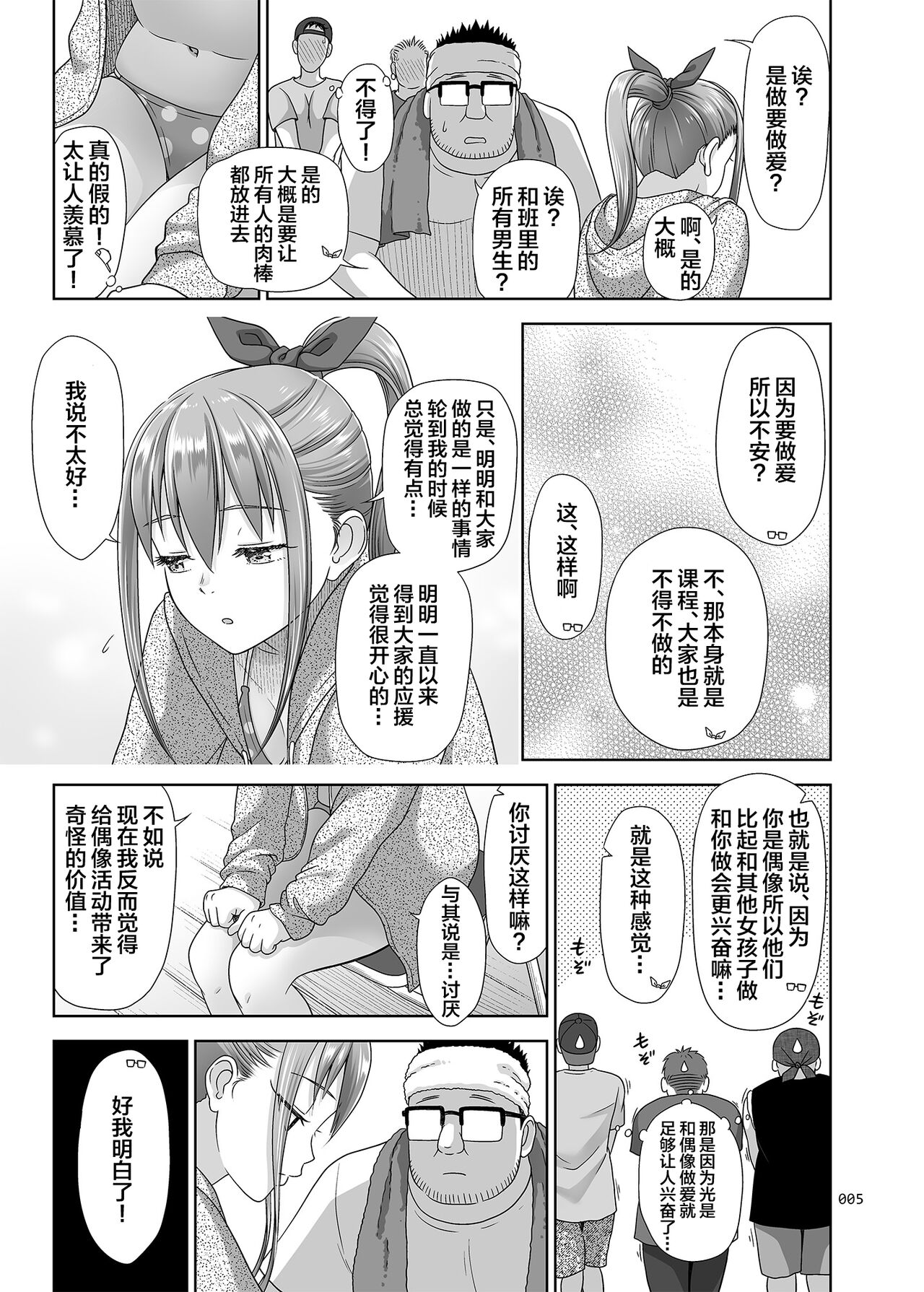 Ikumonogakari Bangai-hen Kasumi-chan no Hajimete Hen page 4 full