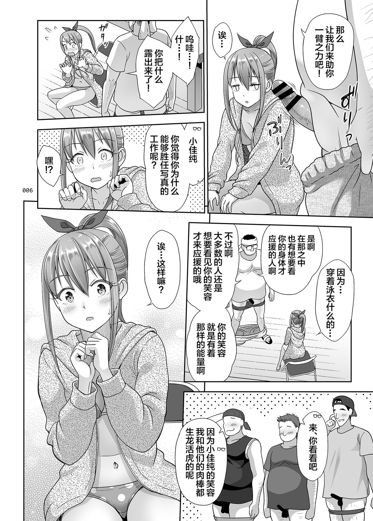 Ikumonogakari Bangai-hen Kasumi-chan no Hajimete Hen page 5 full