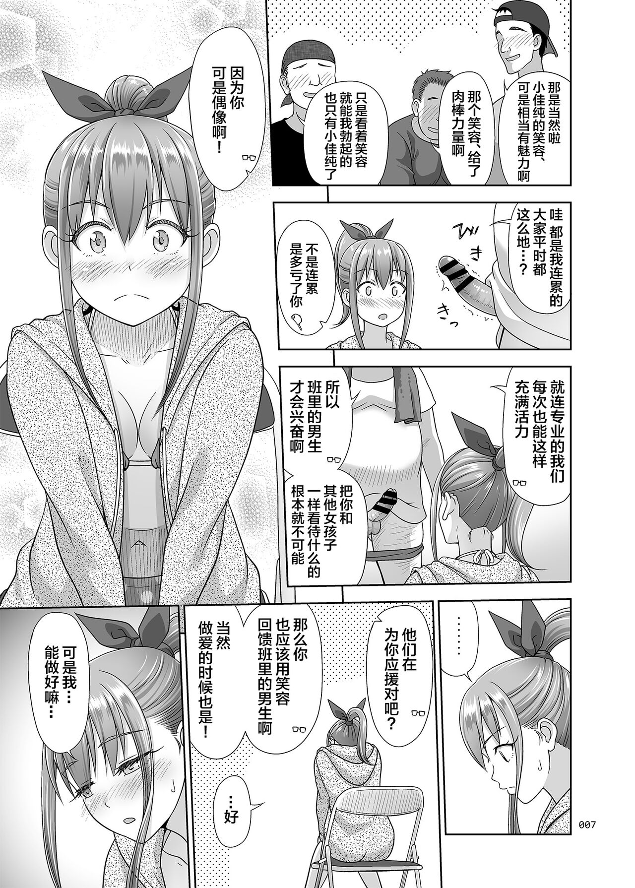 Ikumonogakari Bangai-hen Kasumi-chan no Hajimete Hen page 6 full