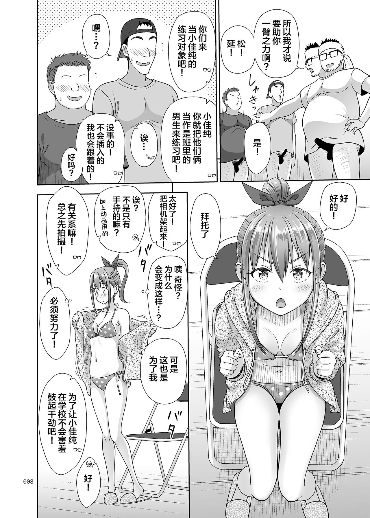 Ikumonogakari Bangai-hen Kasumi-chan no Hajimete Hen page 7 full