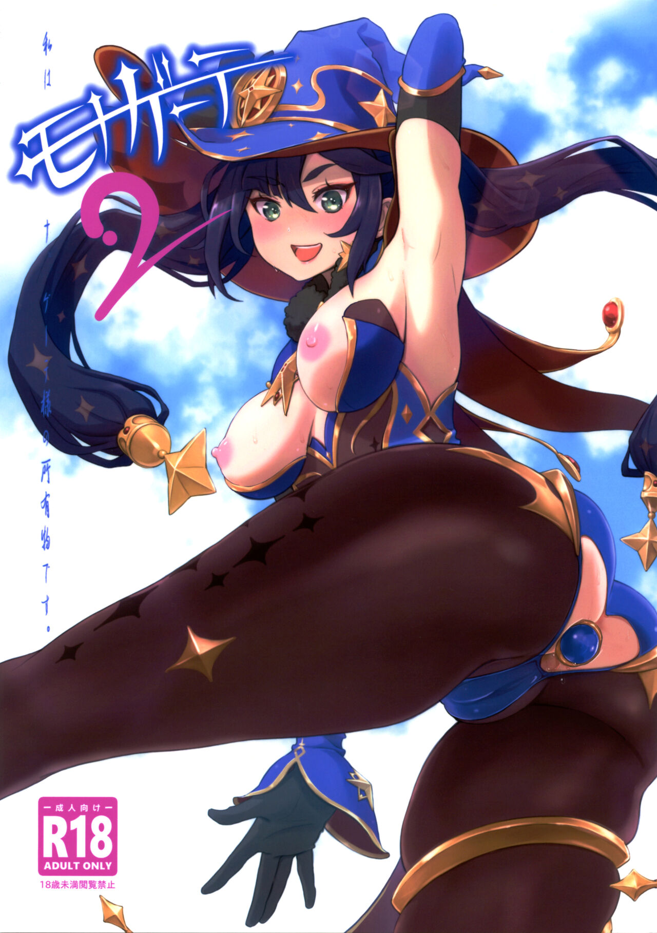 Mona-Gete 2 page 1 full