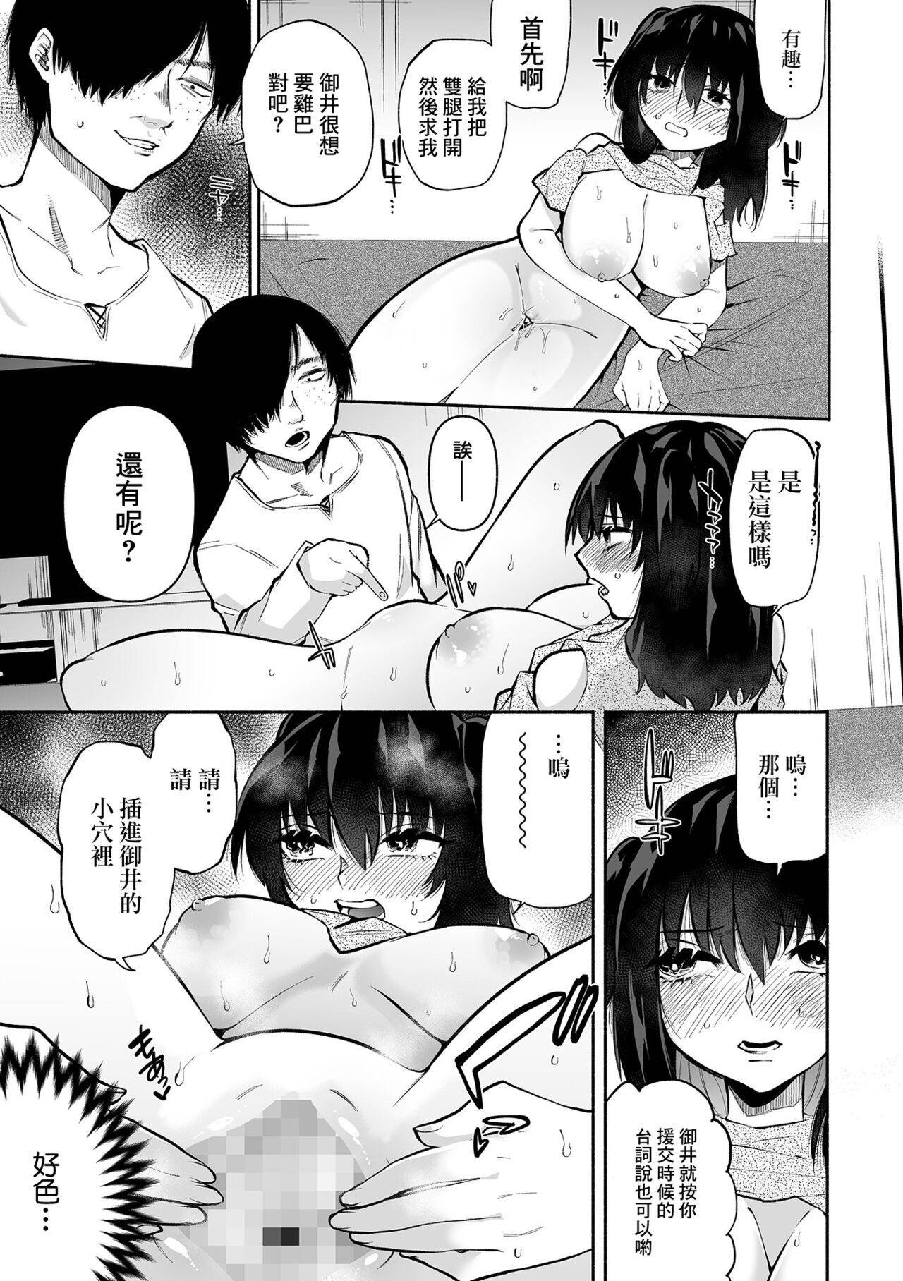 Bokura no Hime wa Enkou Onna Saishuuwa page 7 full