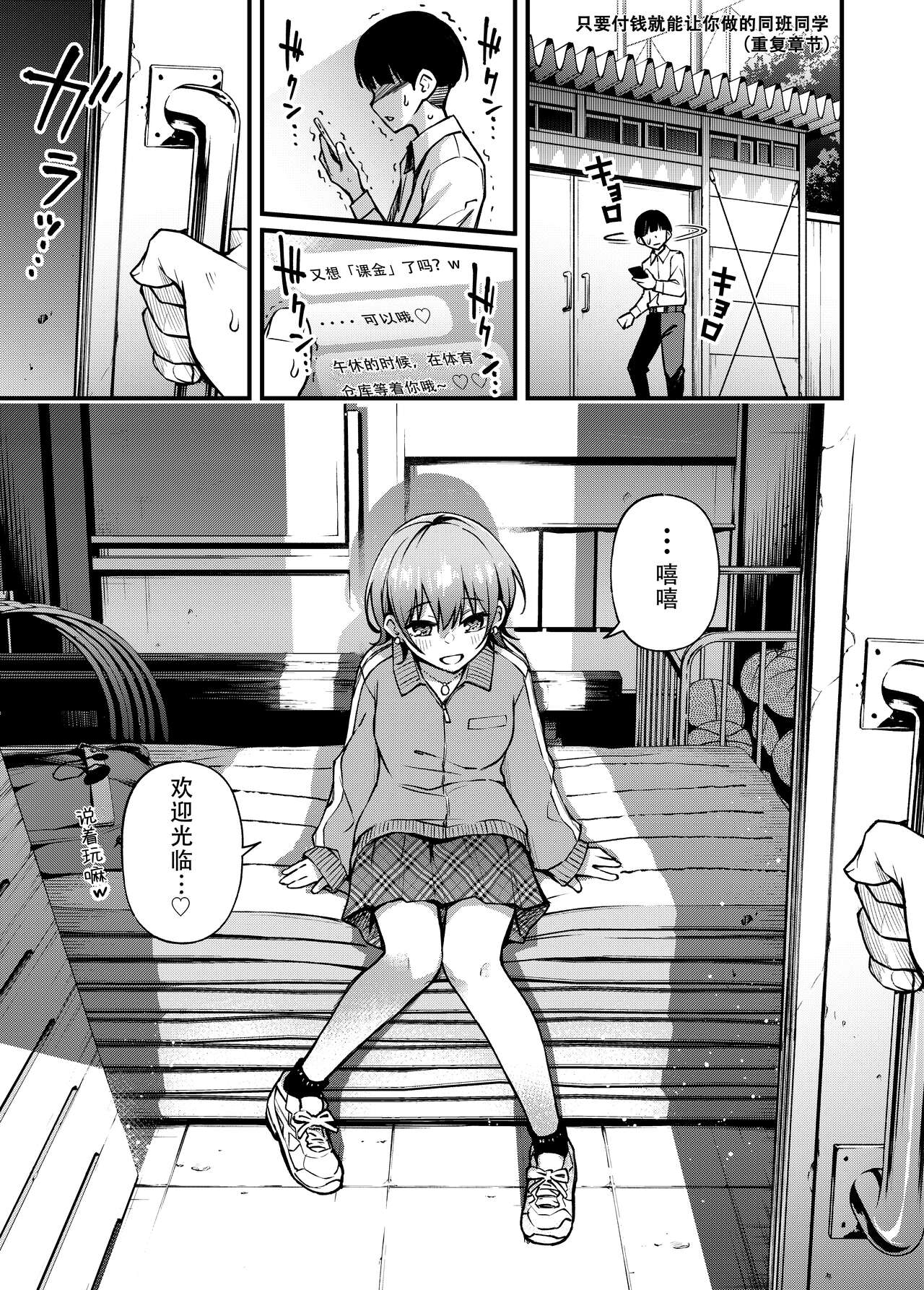 #Yuuryou Shoujo 3  ~Okane o Harau to ○○ Shite Kureru Onnanoko~ <Kanketsu> page 3 full