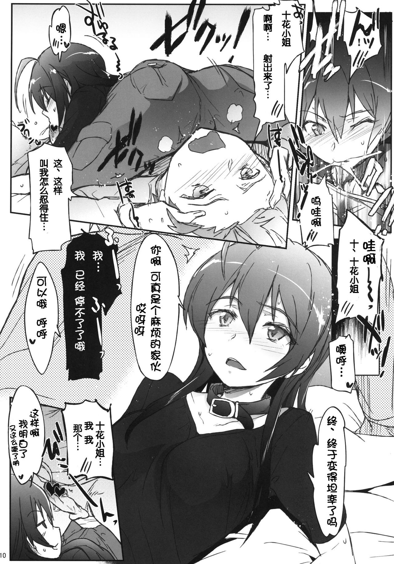 Chuunibyou Janai Hito ga Kowai page 10 full