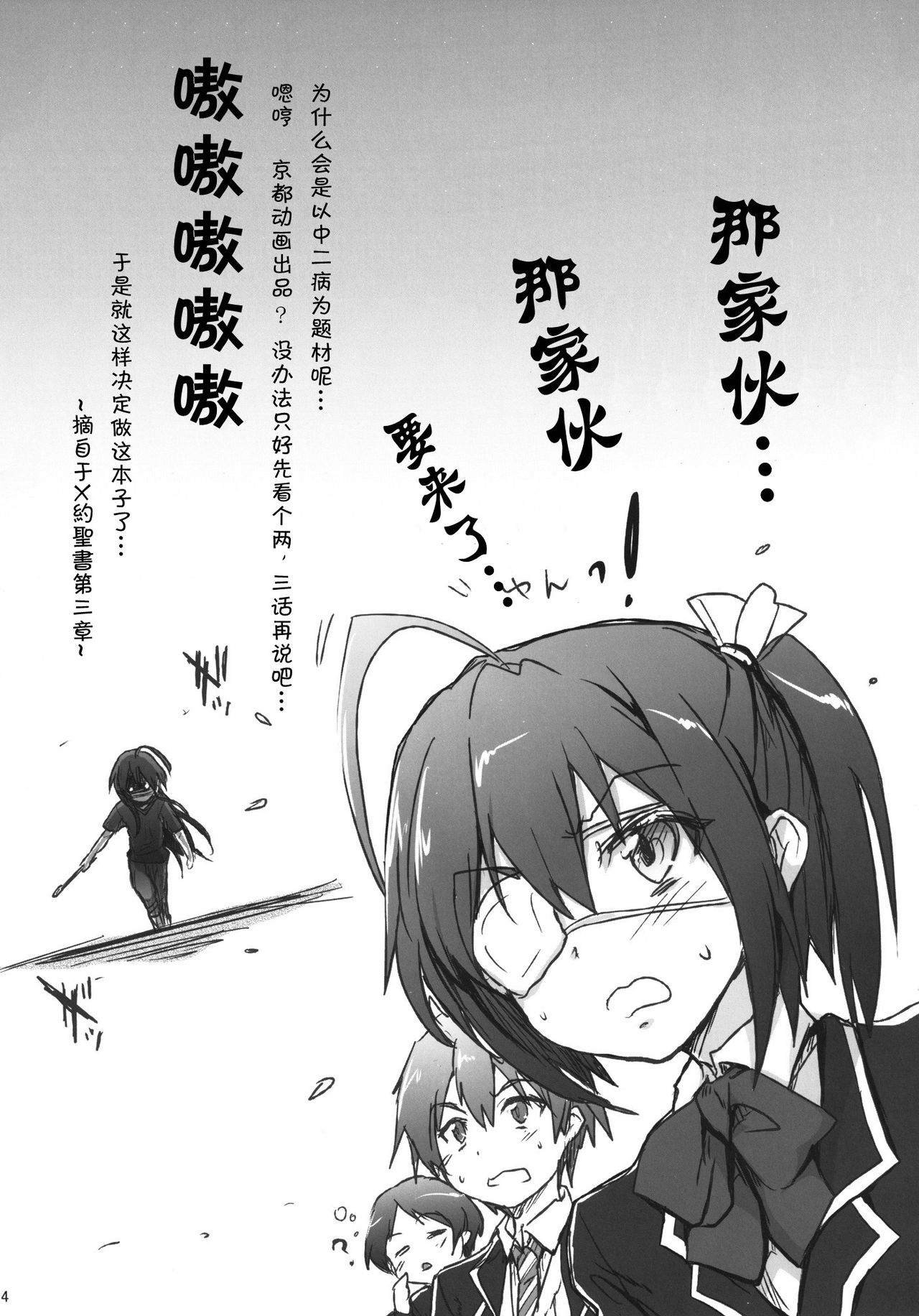 Chuunibyou Janai Hito ga Kowai page 4 full