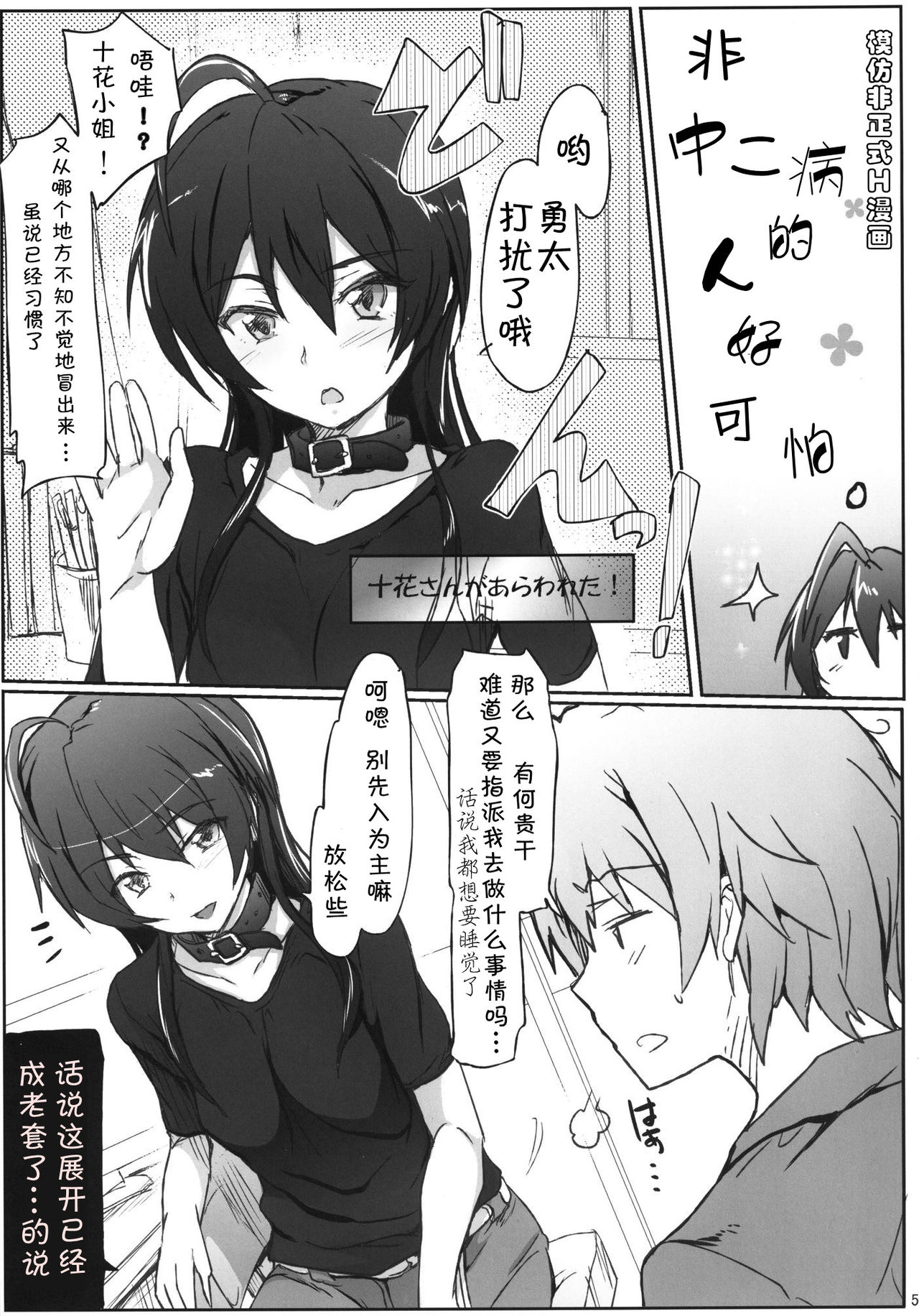Chuunibyou Janai Hito ga Kowai page 5 full