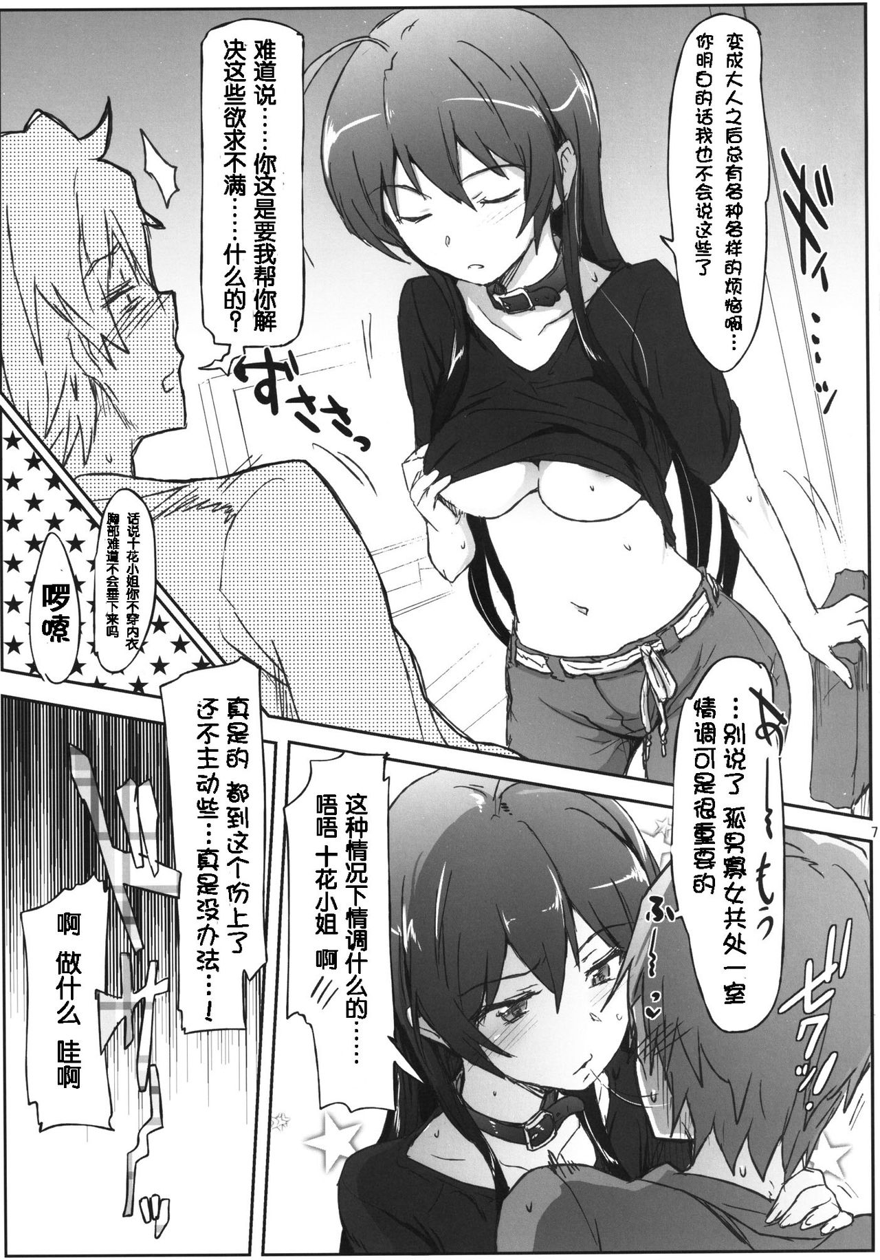 Chuunibyou Janai Hito ga Kowai page 7 full