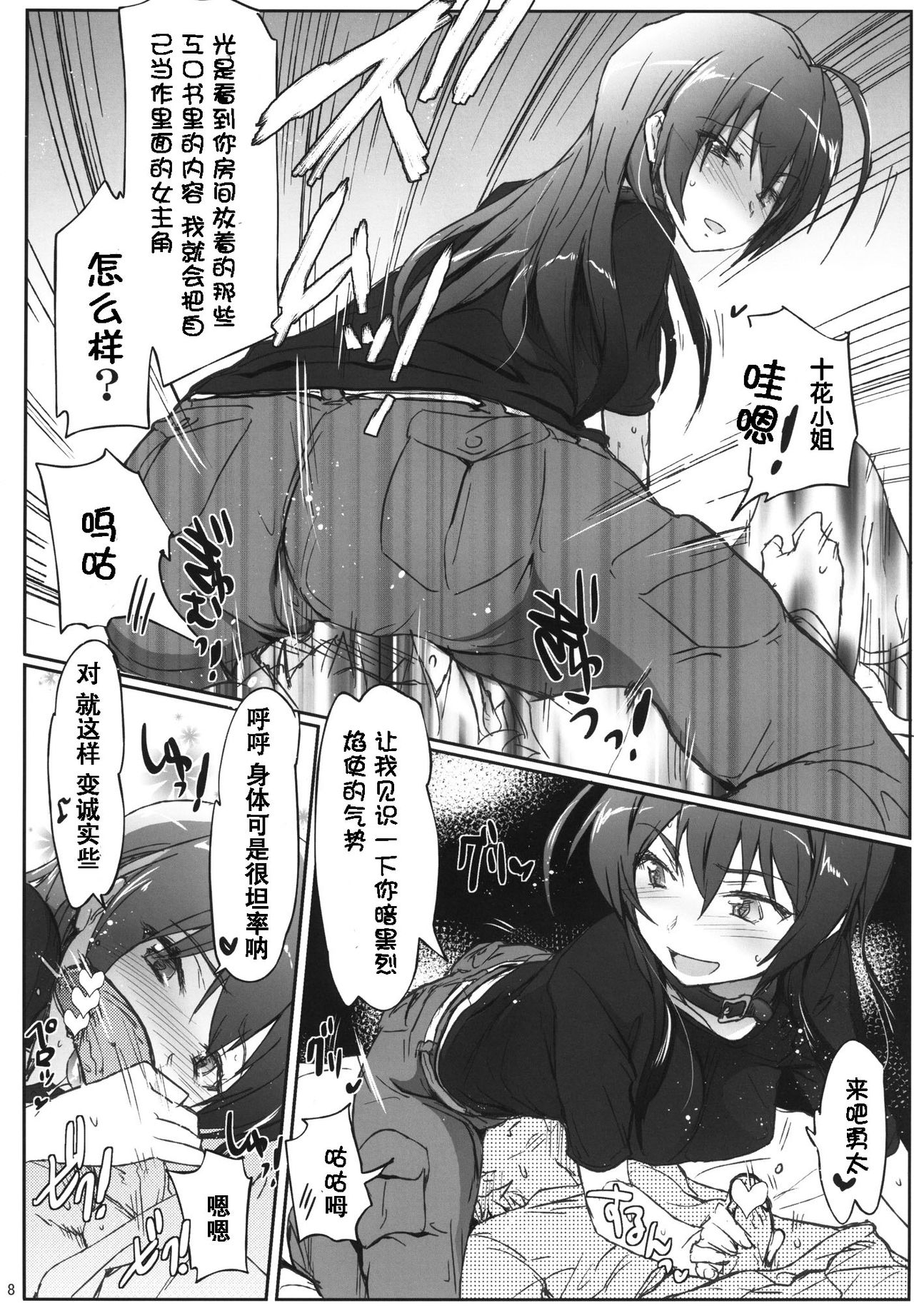 Chuunibyou Janai Hito ga Kowai page 8 full