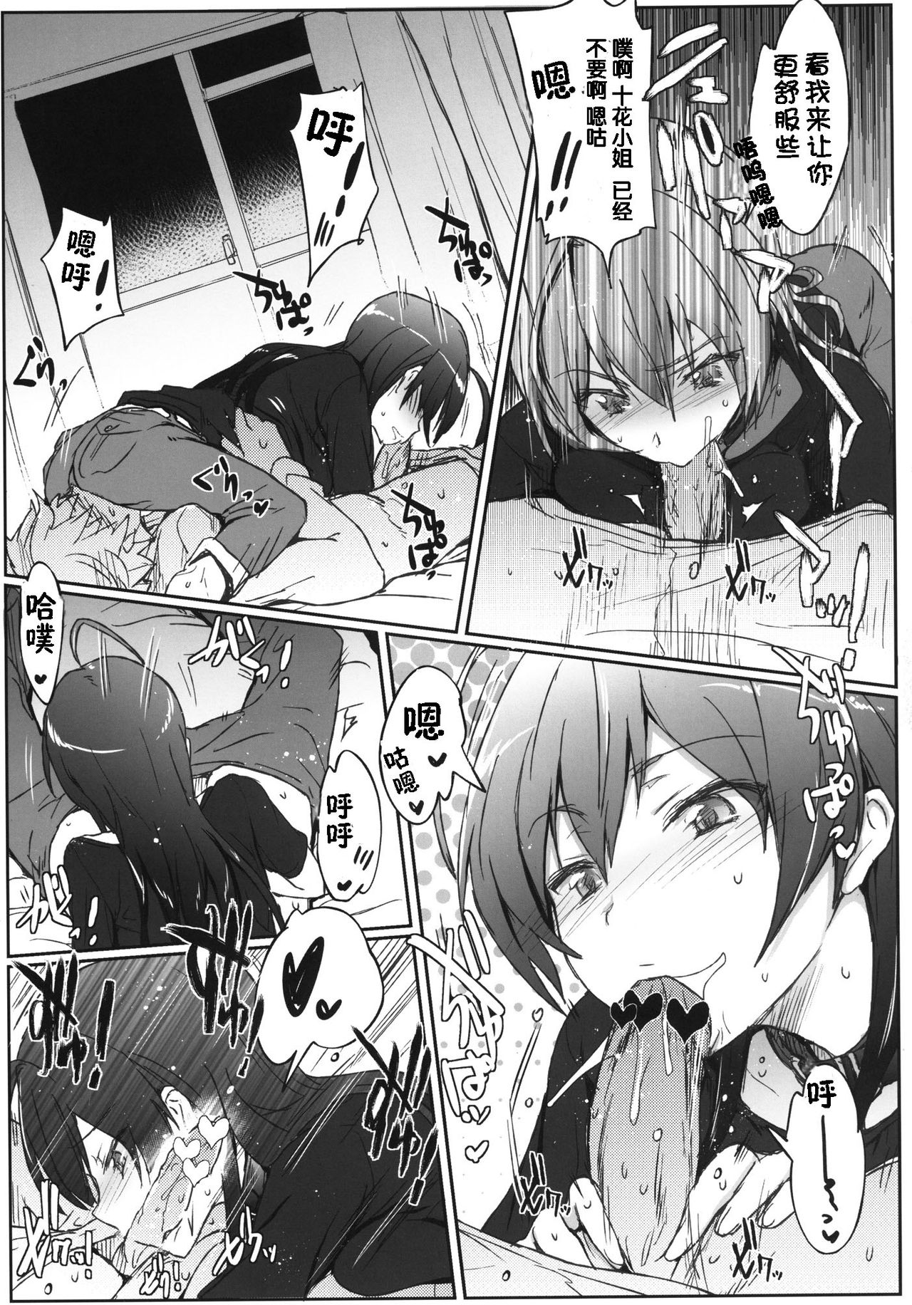 Chuunibyou Janai Hito ga Kowai page 9 full