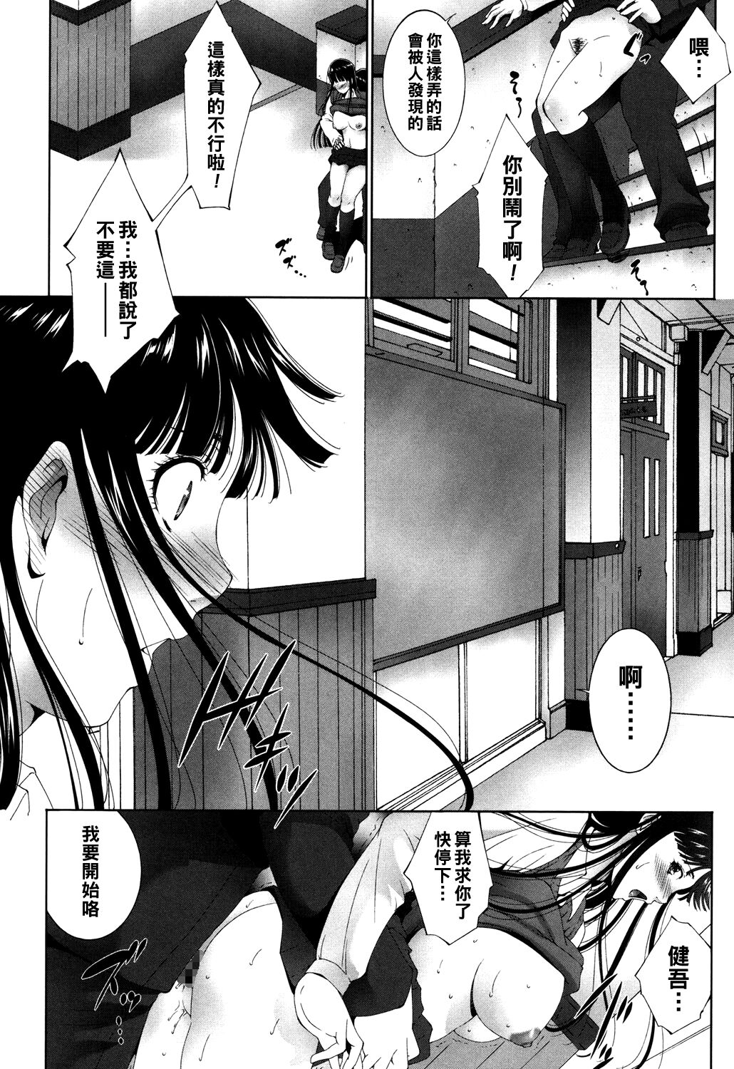 Kiken na Sabotage page 4 full