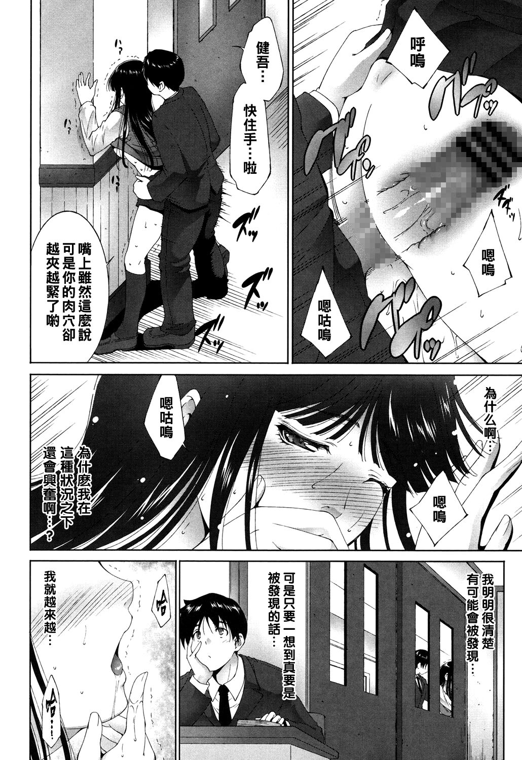 Kiken na Sabotage page 6 full