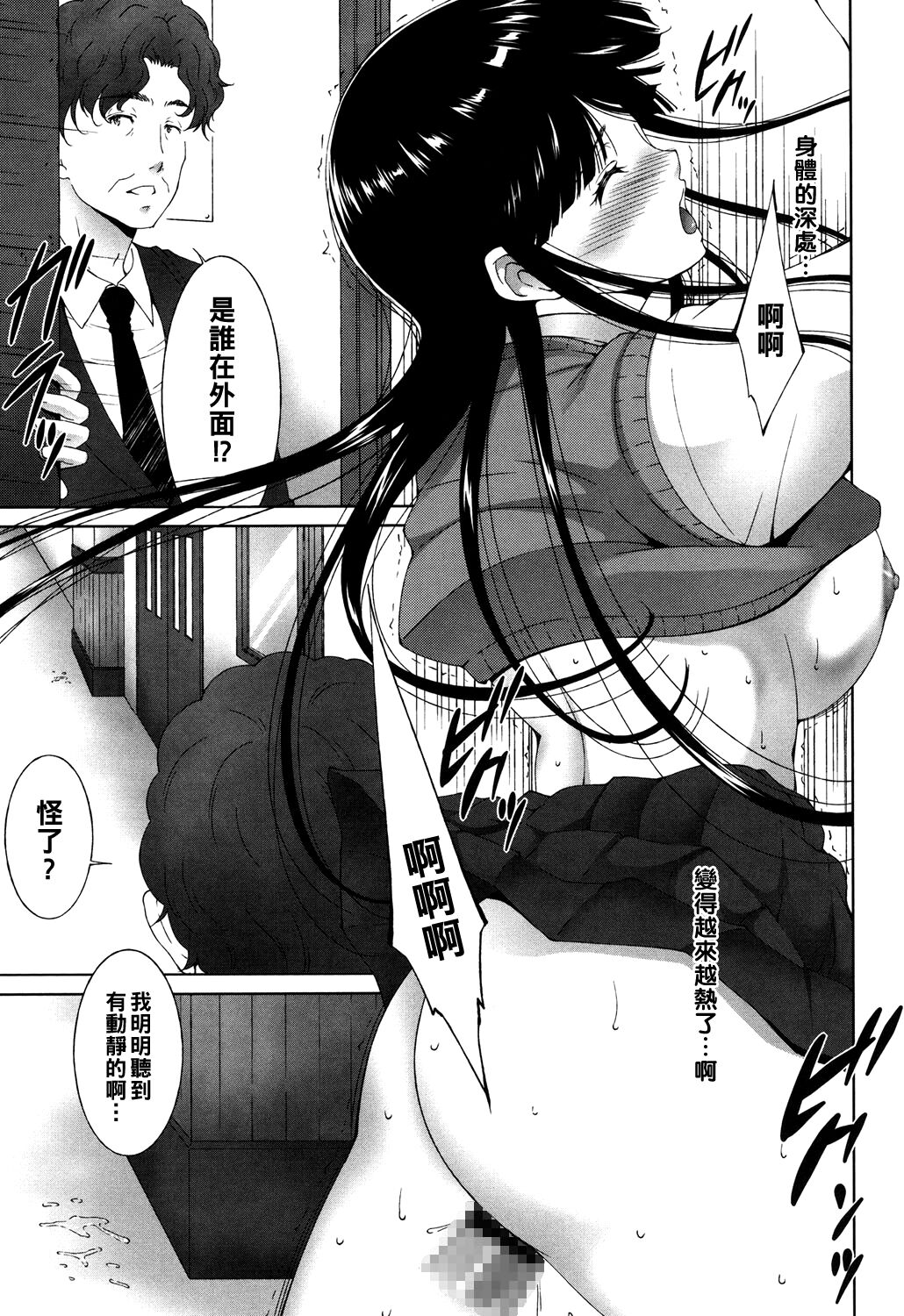 Kiken na Sabotage page 7 full