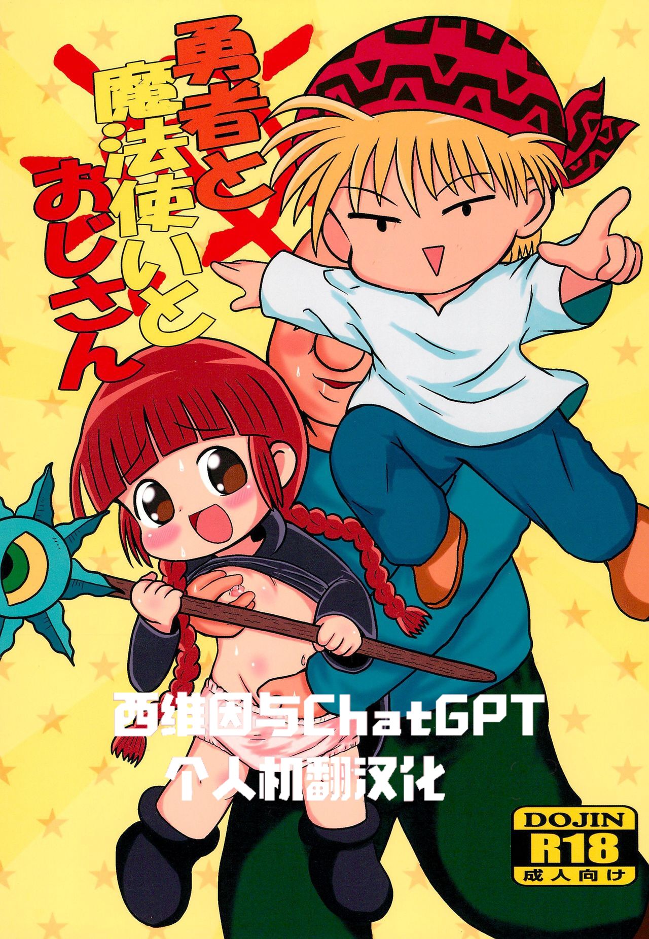 Yuusha to Mahou Tsukai to Oji-san page 1 full