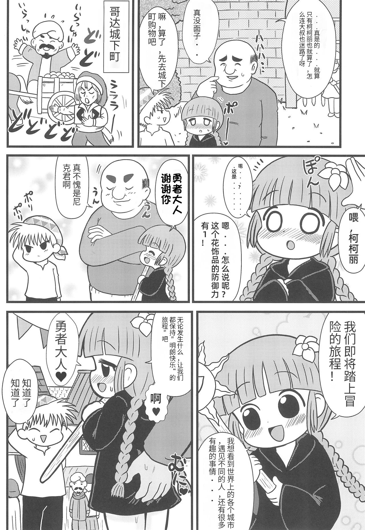 Yuusha to Mahou Tsukai to Oji-san page 10 full