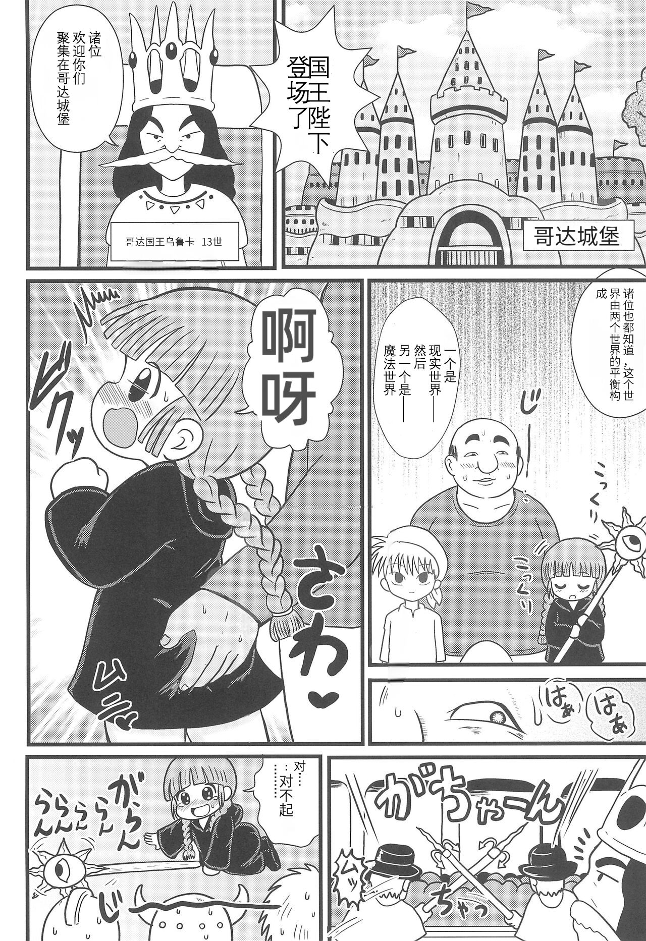 Yuusha to Mahou Tsukai to Oji-san page 4 full