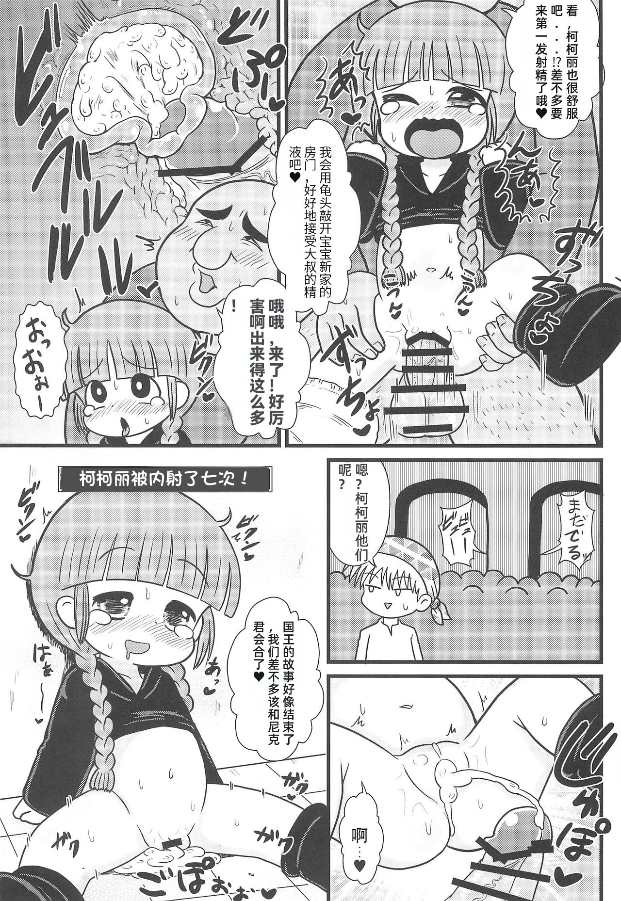 Yuusha to Mahou Tsukai to Oji-san page 9 full