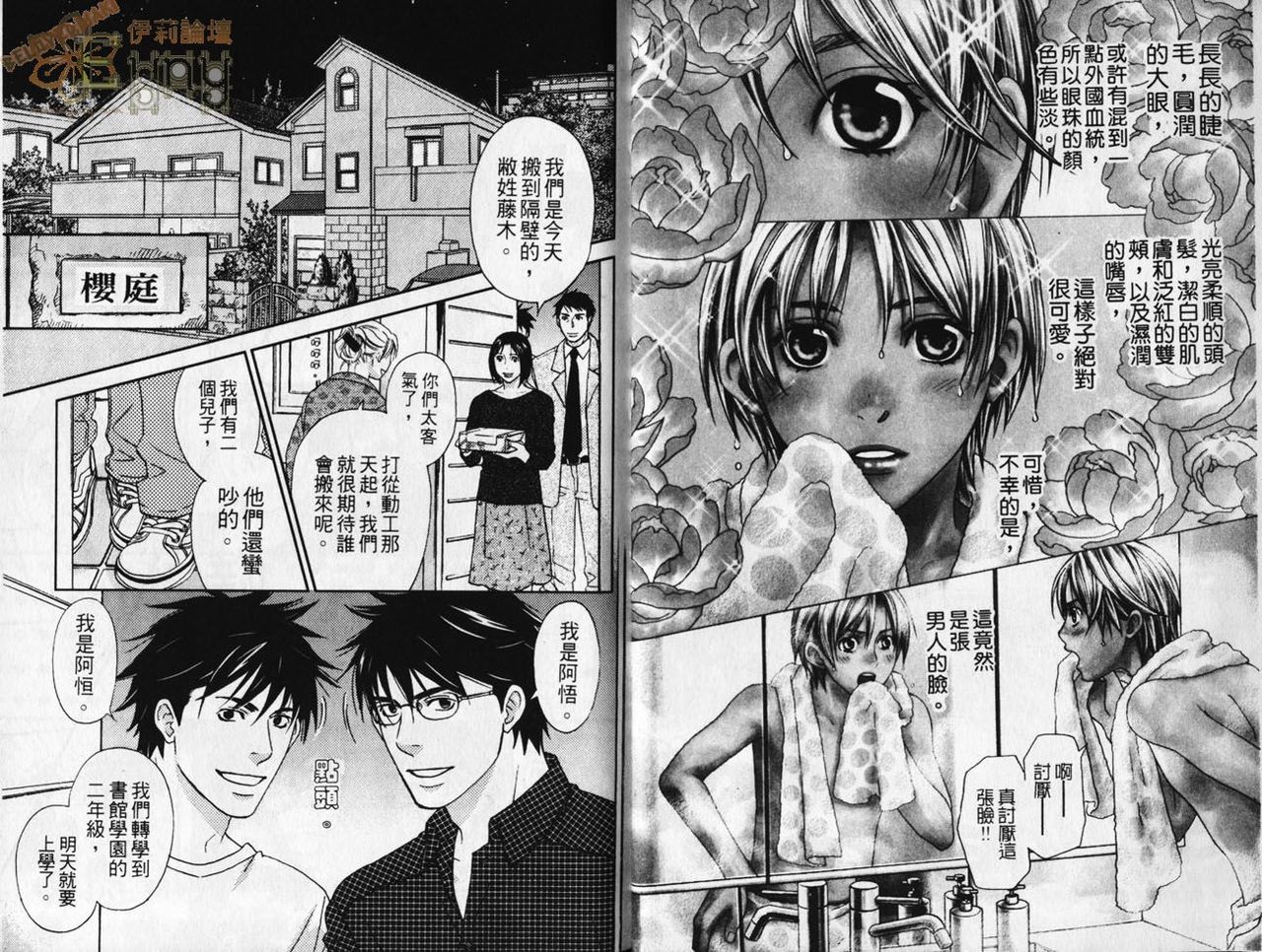 甜心男孩 page 5 full