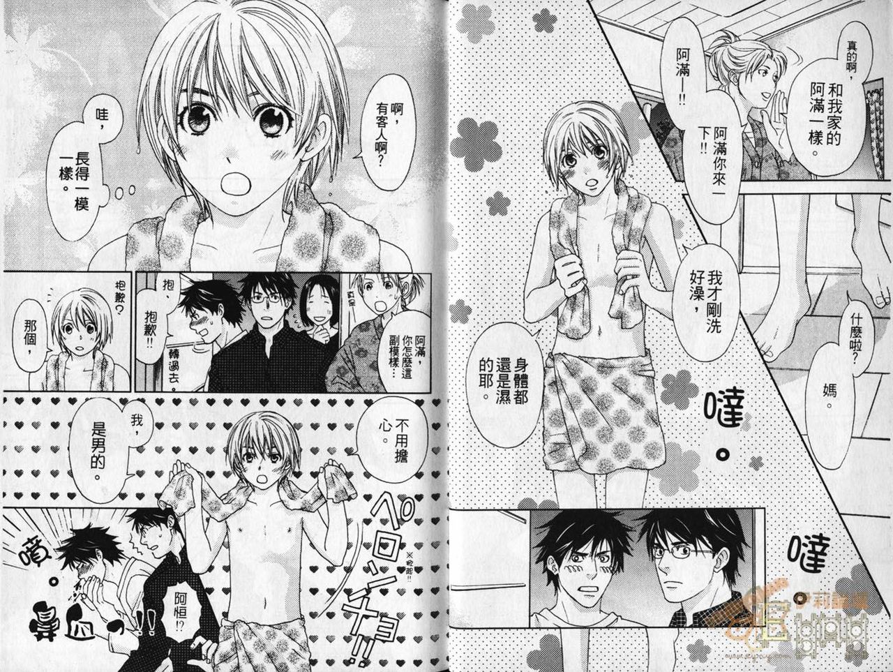 甜心男孩 page 6 full