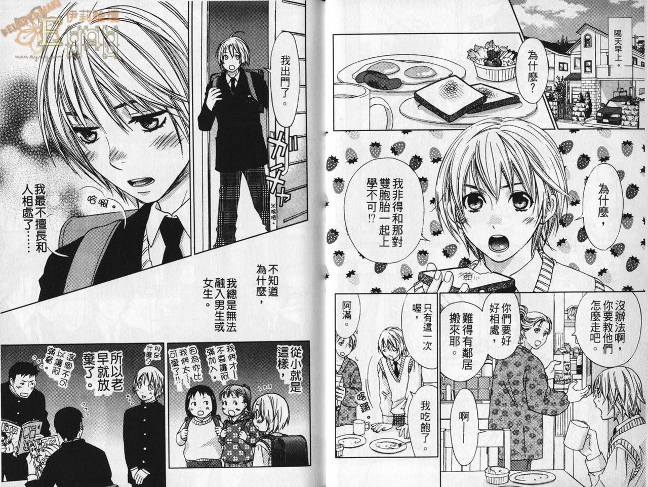 甜心男孩 page 9 full