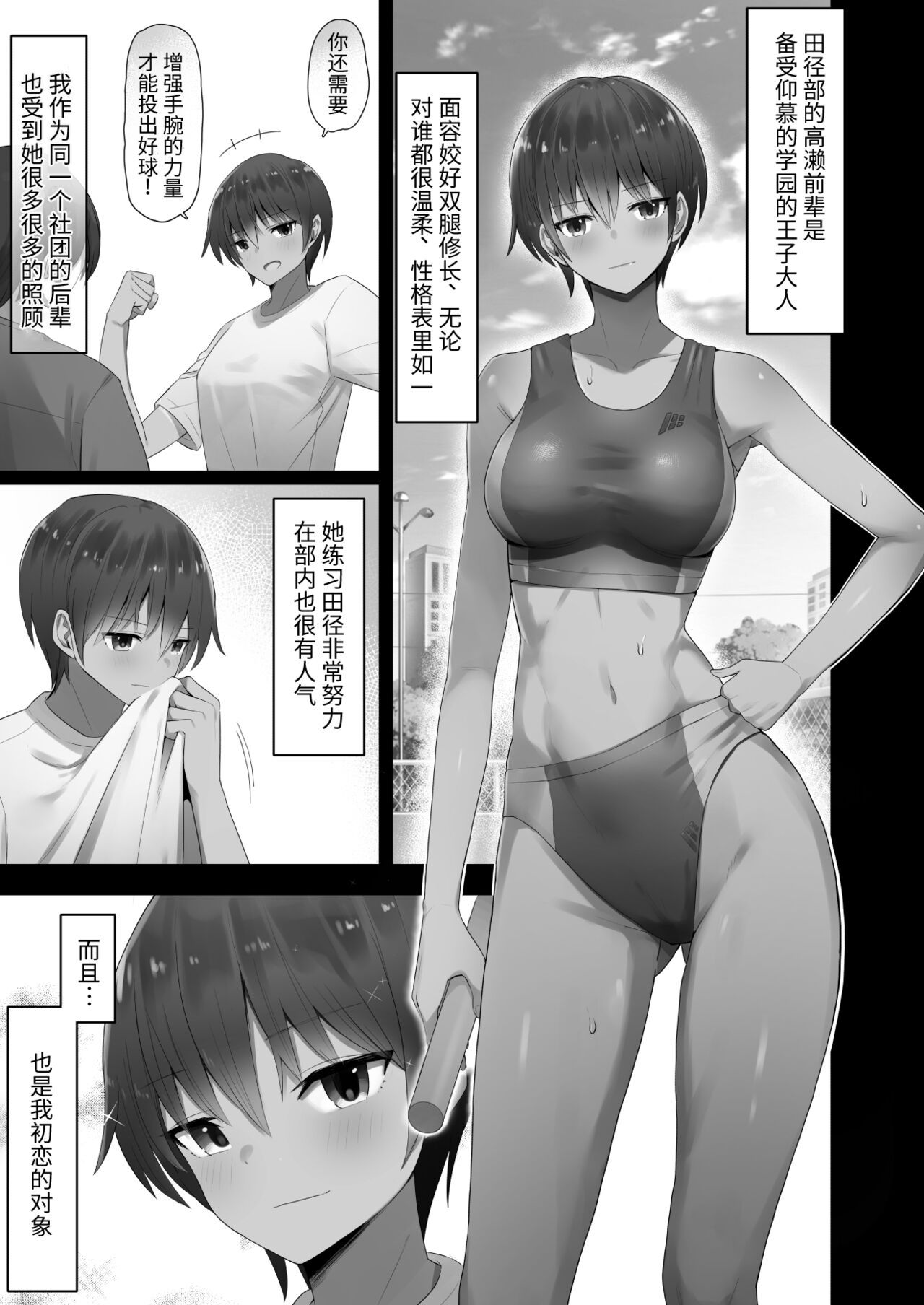 Ouji-sama Kei Senpai no Ochita Mesugao, Kossori Nozoku Rikujoubu Shitsu. page 3 full