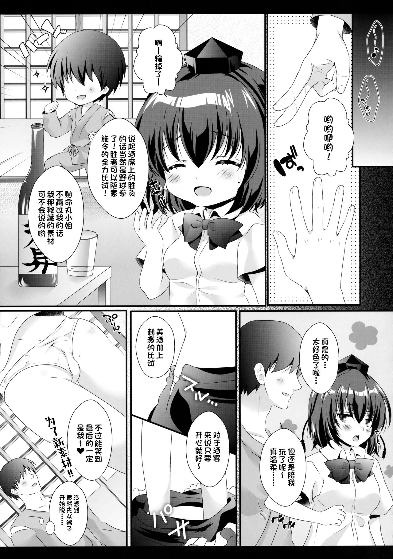 Ero Yakyuuken de Maketan dakara Aya Onee-san ga Suki ni Shichau wa yo page 6 full
