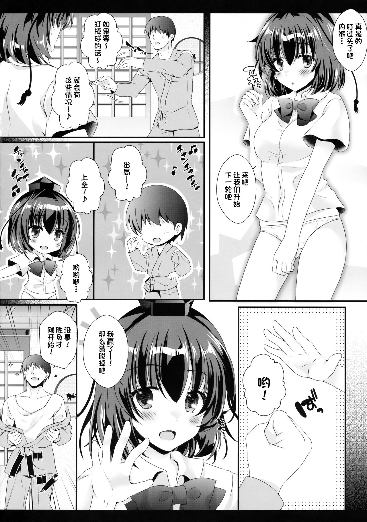 Ero Yakyuuken de Maketan dakara Aya Onee-san ga Suki ni Shichau wa yo page 7 full