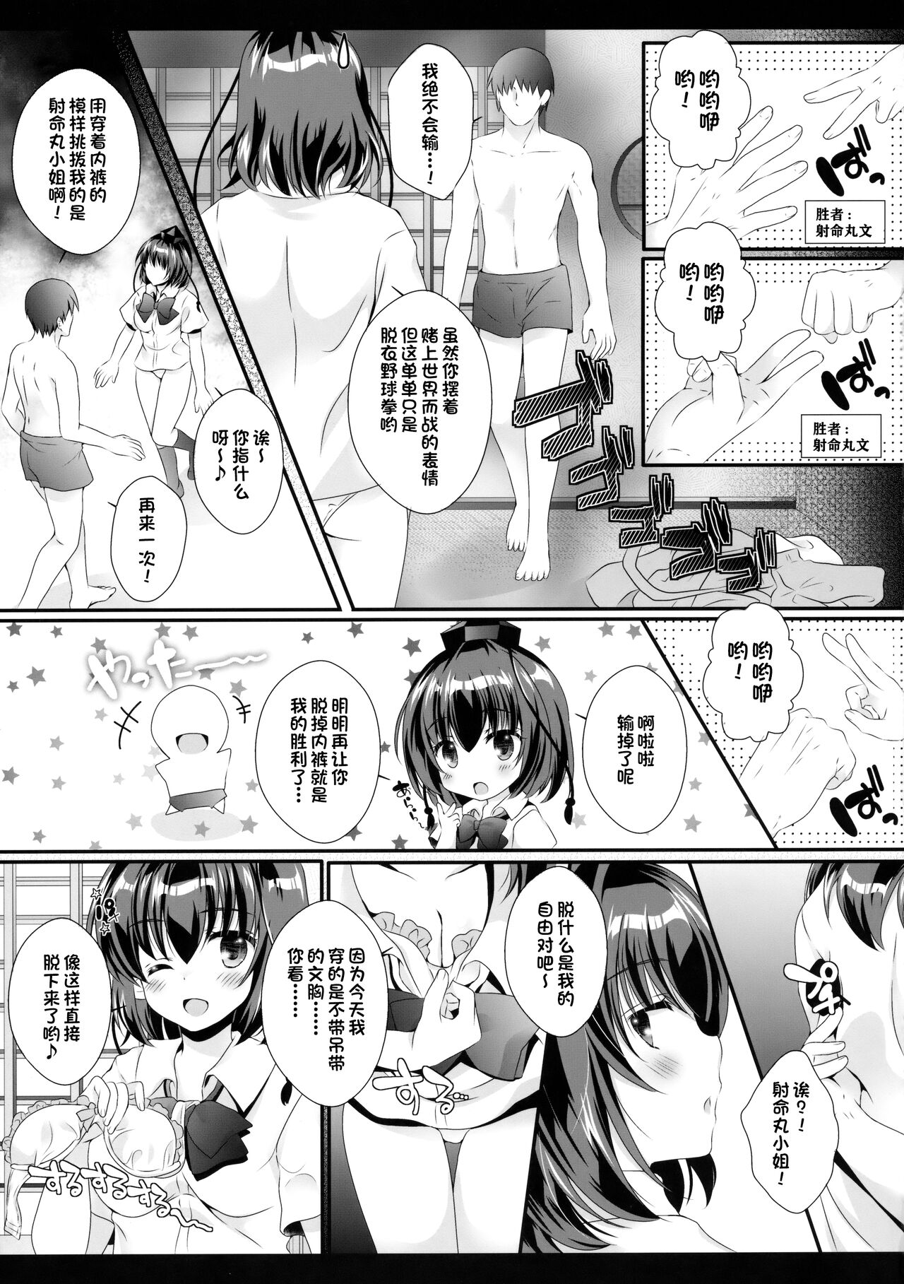 Ero Yakyuuken de Maketan dakara Aya Onee-san ga Suki ni Shichau wa yo page 8 full