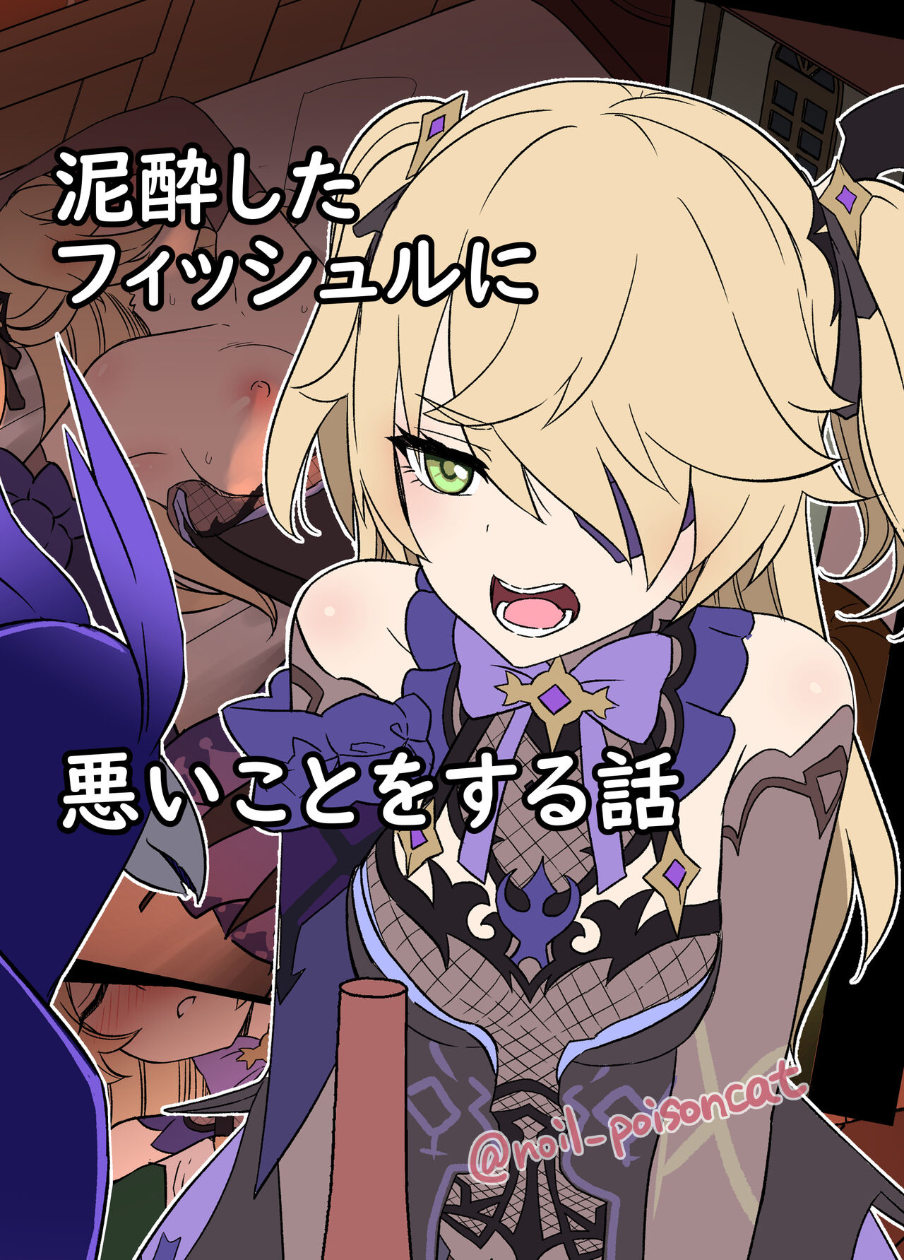 Deisui Shita Fischl ni Warui Koto o Suru Hanashi page 1 full