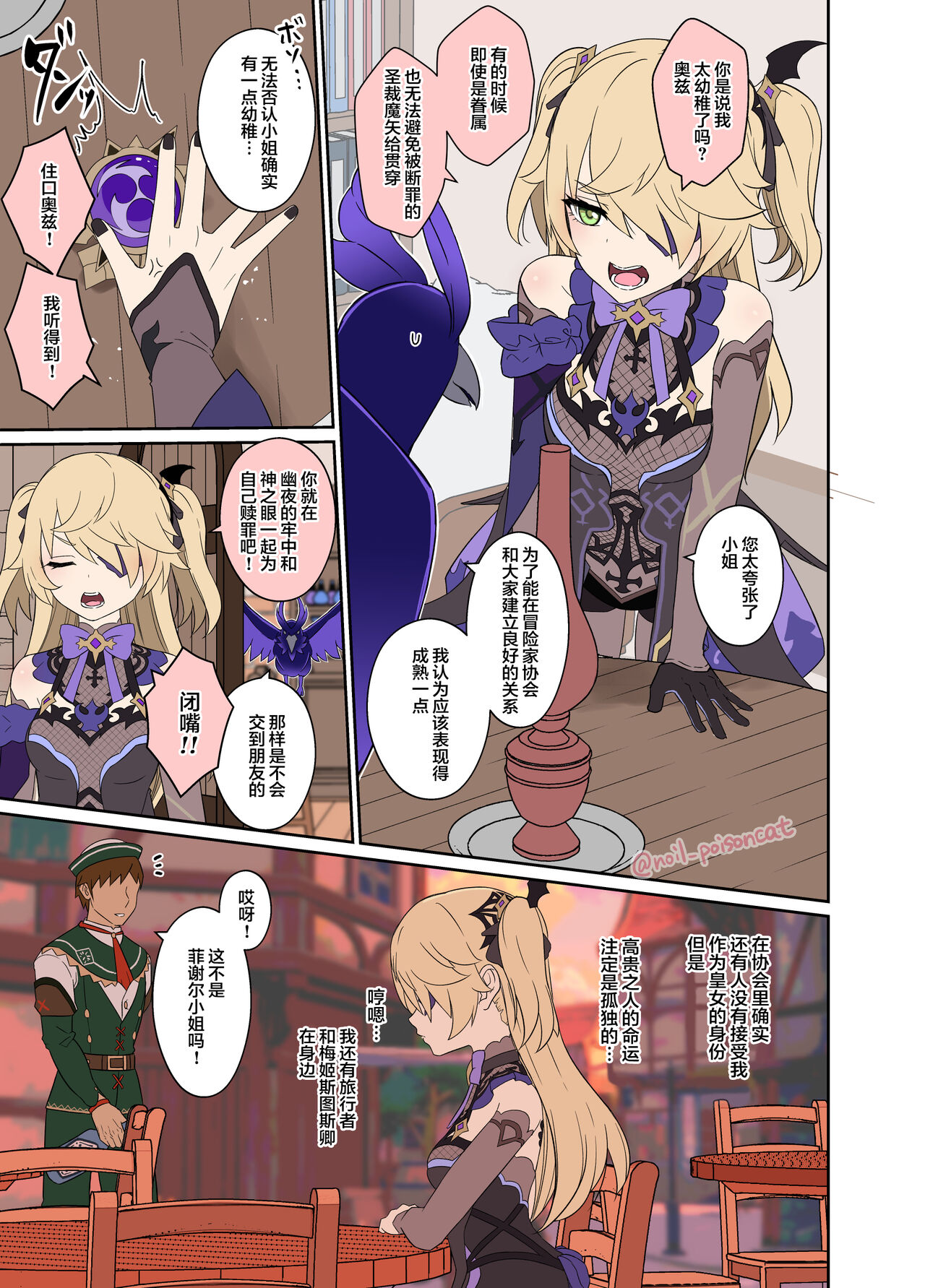 Deisui Shita Fischl ni Warui Koto o Suru Hanashi page 2 full