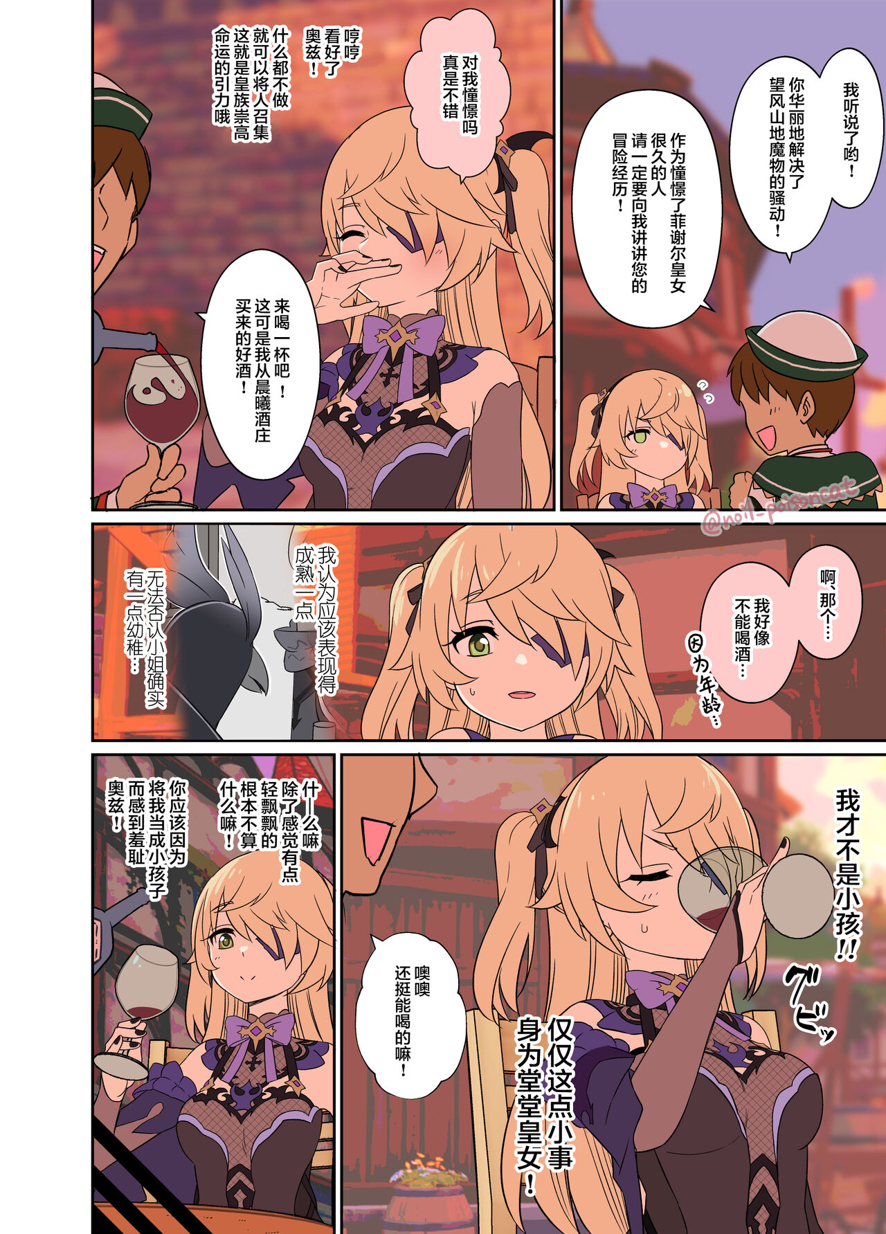 Deisui Shita Fischl ni Warui Koto o Suru Hanashi page 3 full