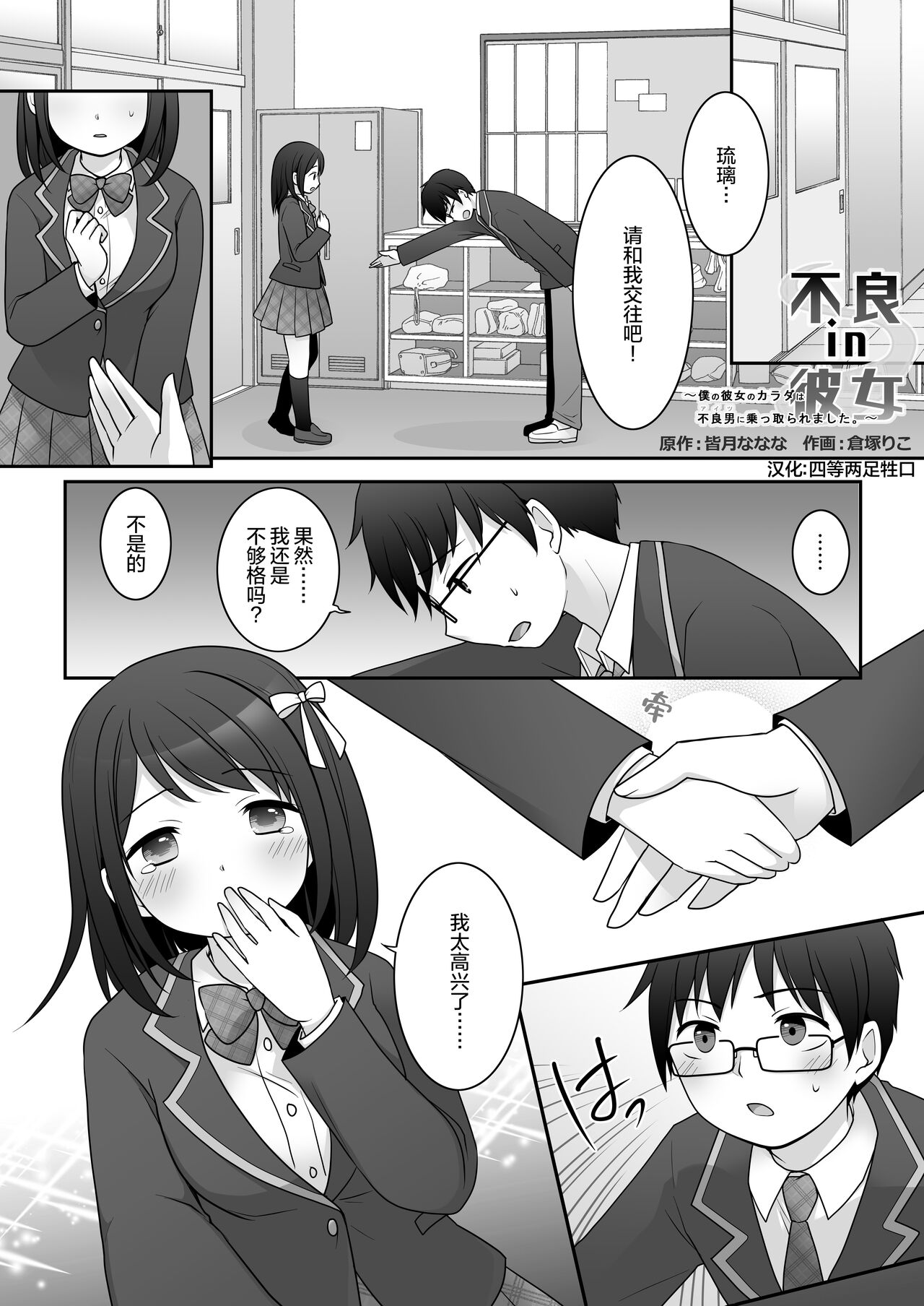 Furyou in Kanojo ~Boku no Kanojo no Karada wa Furyou Otoko  ni Nottoraremashita.~ | 不良 in 女友 ~我女友的身体被不良男给占据了。~ page 2 full