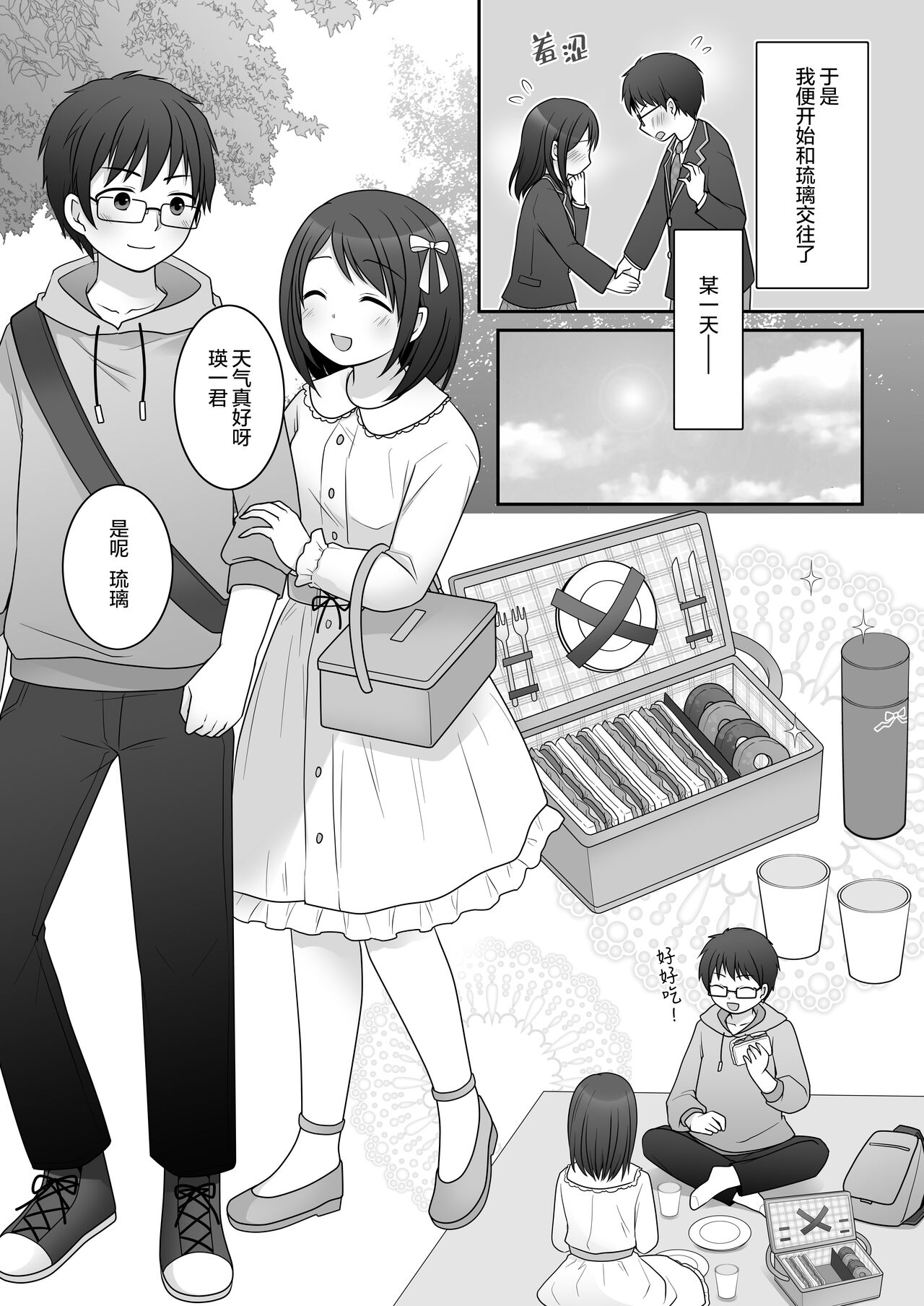 Furyou in Kanojo ~Boku no Kanojo no Karada wa Furyou Otoko  ni Nottoraremashita.~ | 不良 in 女友 ~我女友的身体被不良男给占据了。~ page 3 full