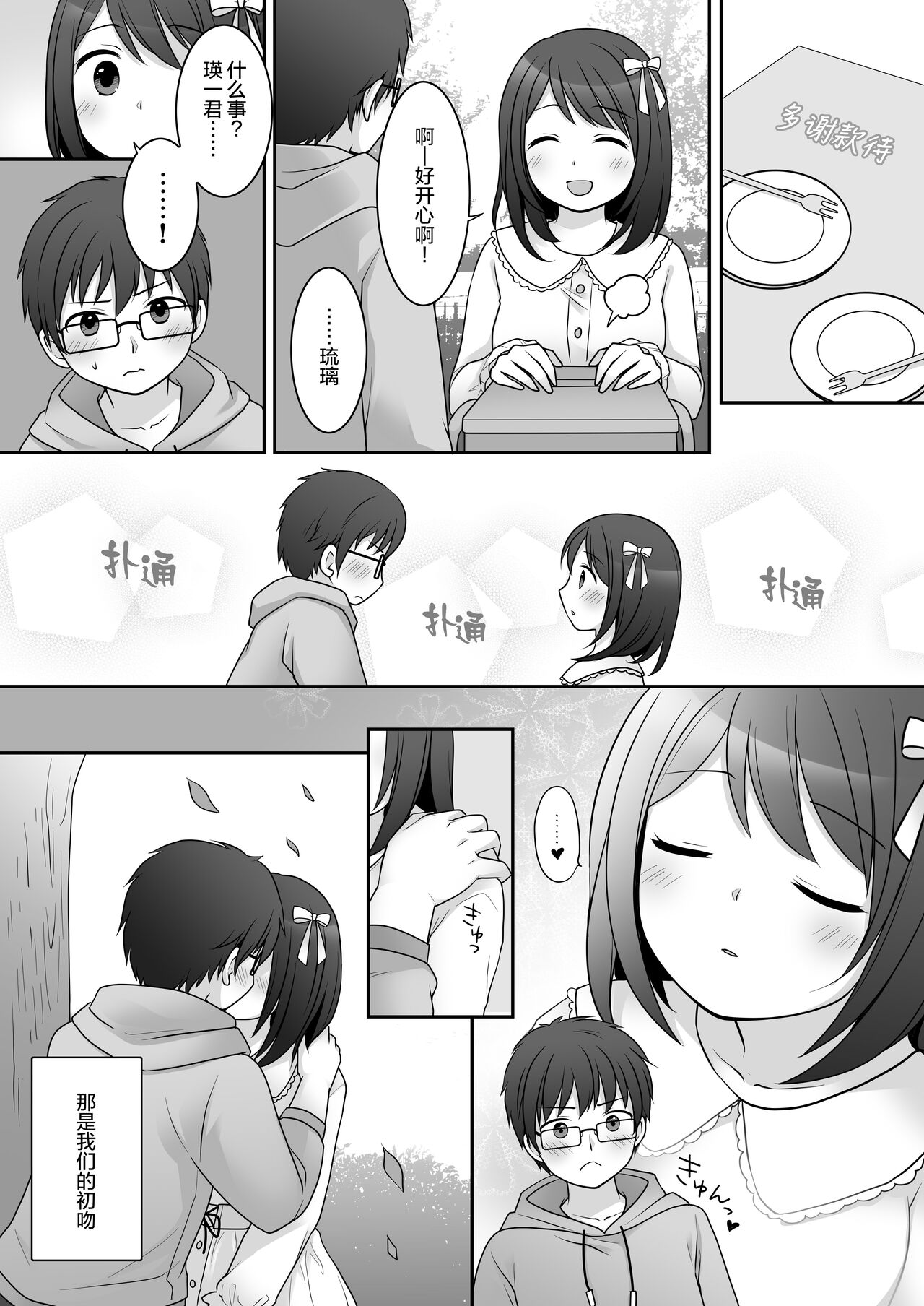 Furyou in Kanojo ~Boku no Kanojo no Karada wa Furyou Otoko  ni Nottoraremashita.~ | 不良 in 女友 ~我女友的身体被不良男给占据了。~ page 4 full