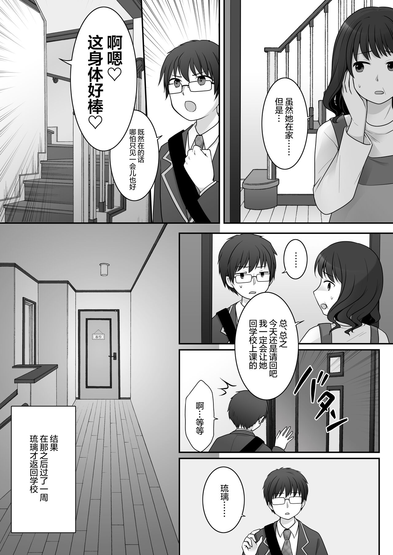 Furyou in Kanojo ~Boku no Kanojo no Karada wa Furyou Otoko  ni Nottoraremashita.~ | 不良 in 女友 ~我女友的身体被不良男给占据了。~ page 7 full