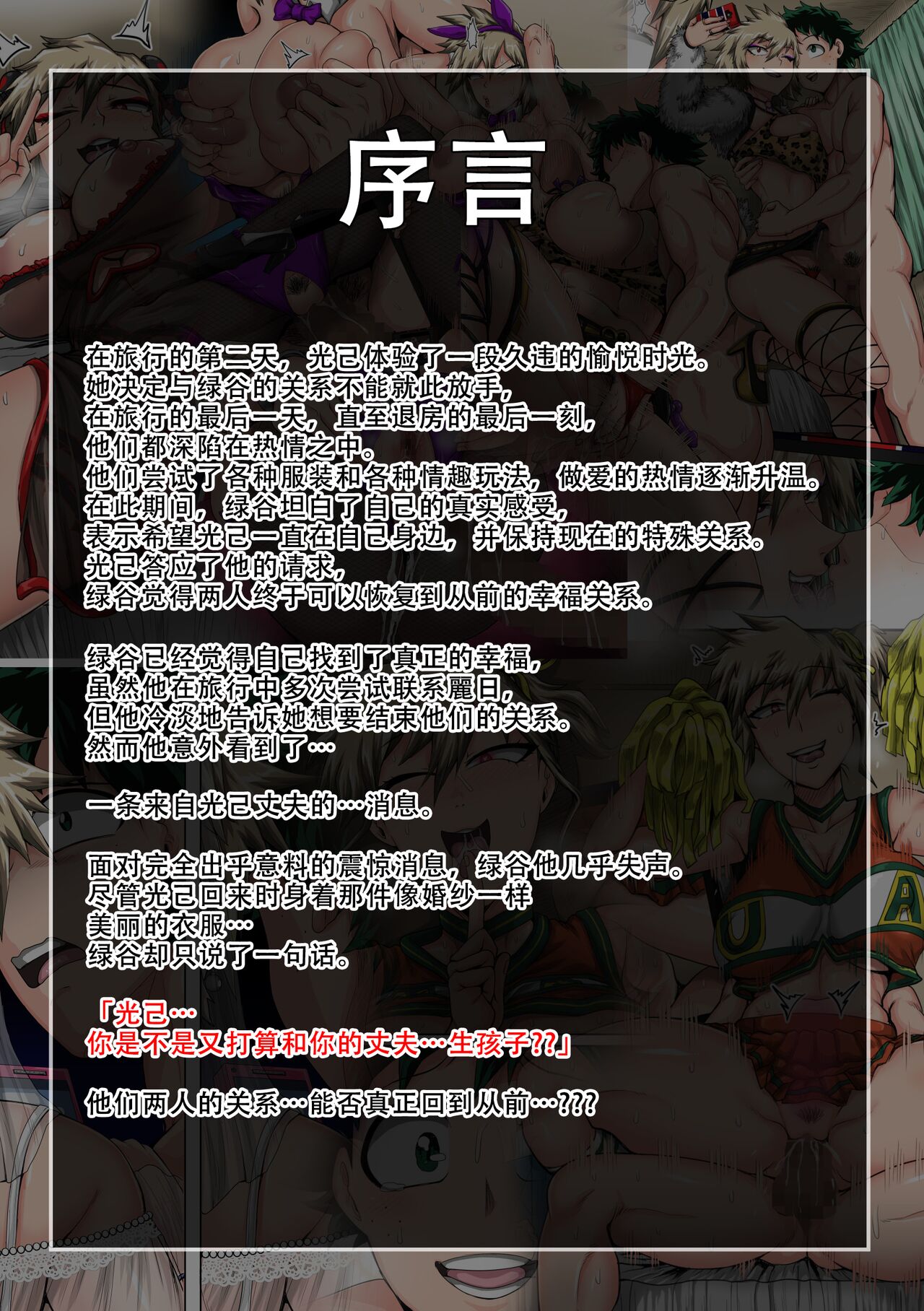 Boku no Harem Academia Ch. 7.3 "Bakugou Mama to no Natsuyasumi Kouhen Ge" page 2 full