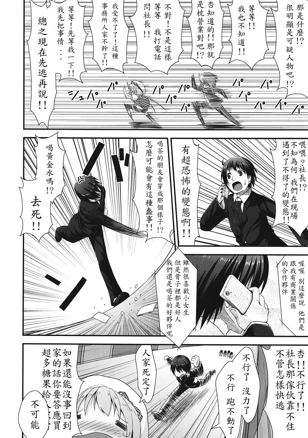 DaKara Niito wa Koudou Shita page 10 full