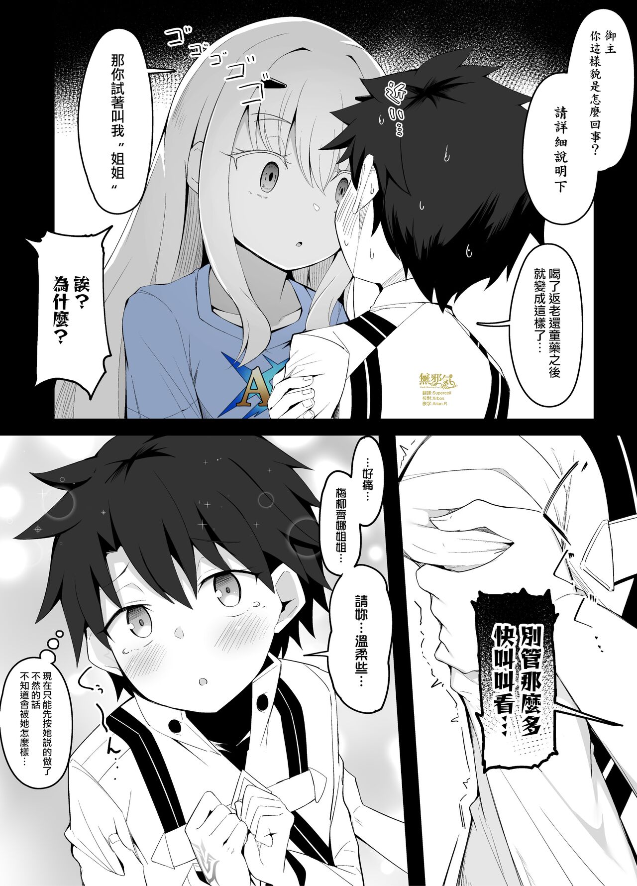 Dekiai Onee-chan Mode ga Kakusei shite shimatta Melusine page 1 full