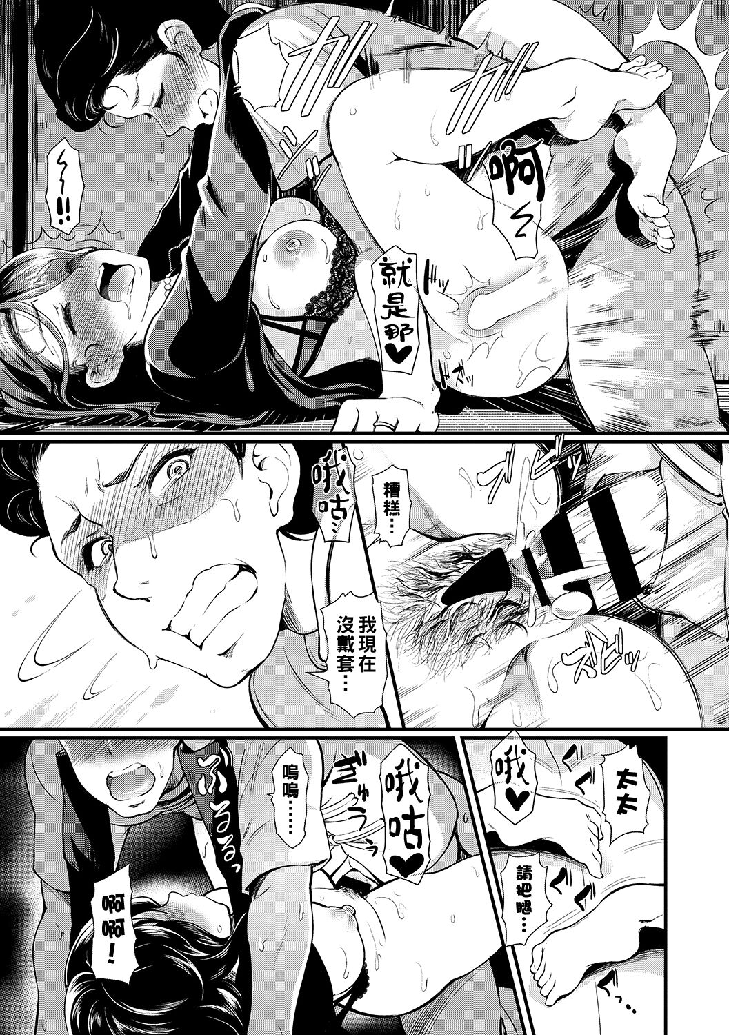 Sexual Massage KARTE:3 page 10 full