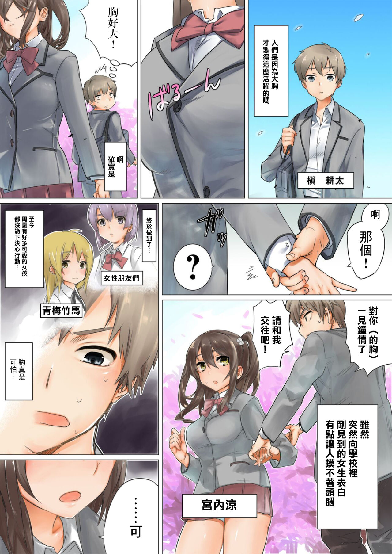 Kono Ato Mechakucha Sex Shita  | 這之後瘋狂地做愛 page 3 full
