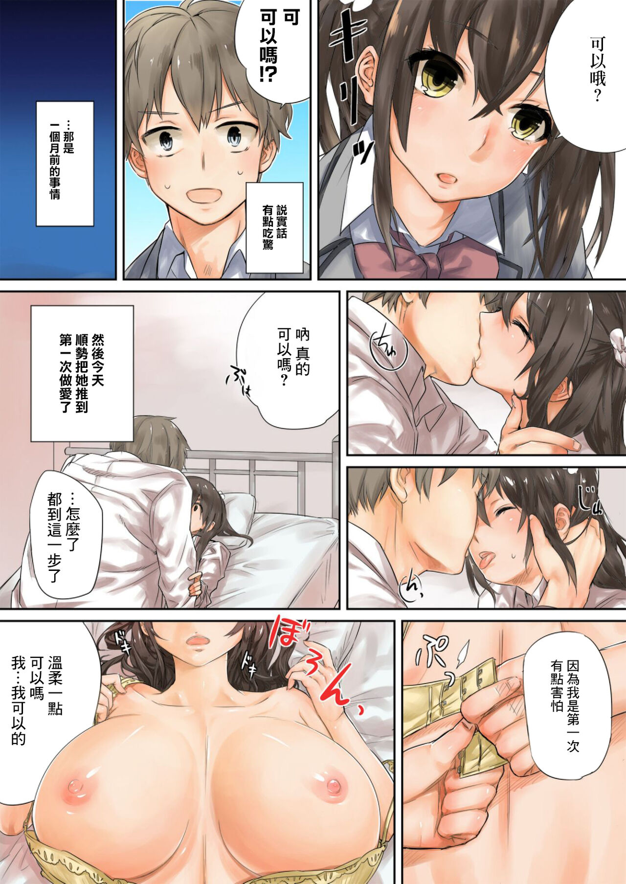 Kono Ato Mechakucha Sex Shita  | 這之後瘋狂地做愛 page 4 full