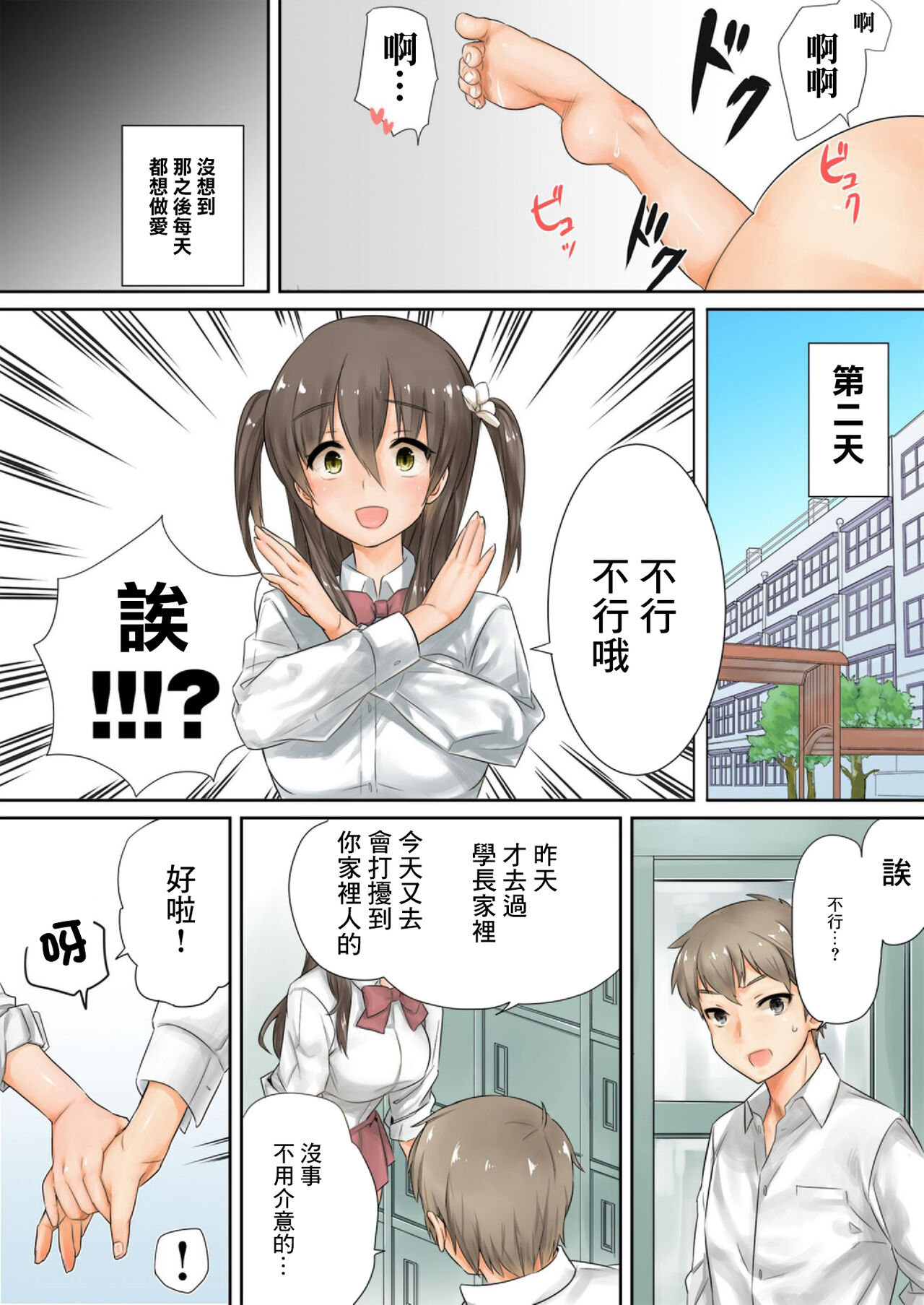 Kono Ato Mechakucha Sex Shita  | 這之後瘋狂地做愛 page 7 full