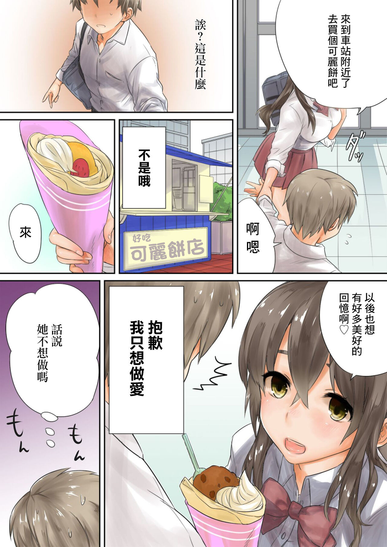 Kono Ato Mechakucha Sex Shita  | 這之後瘋狂地做愛 page 8 full
