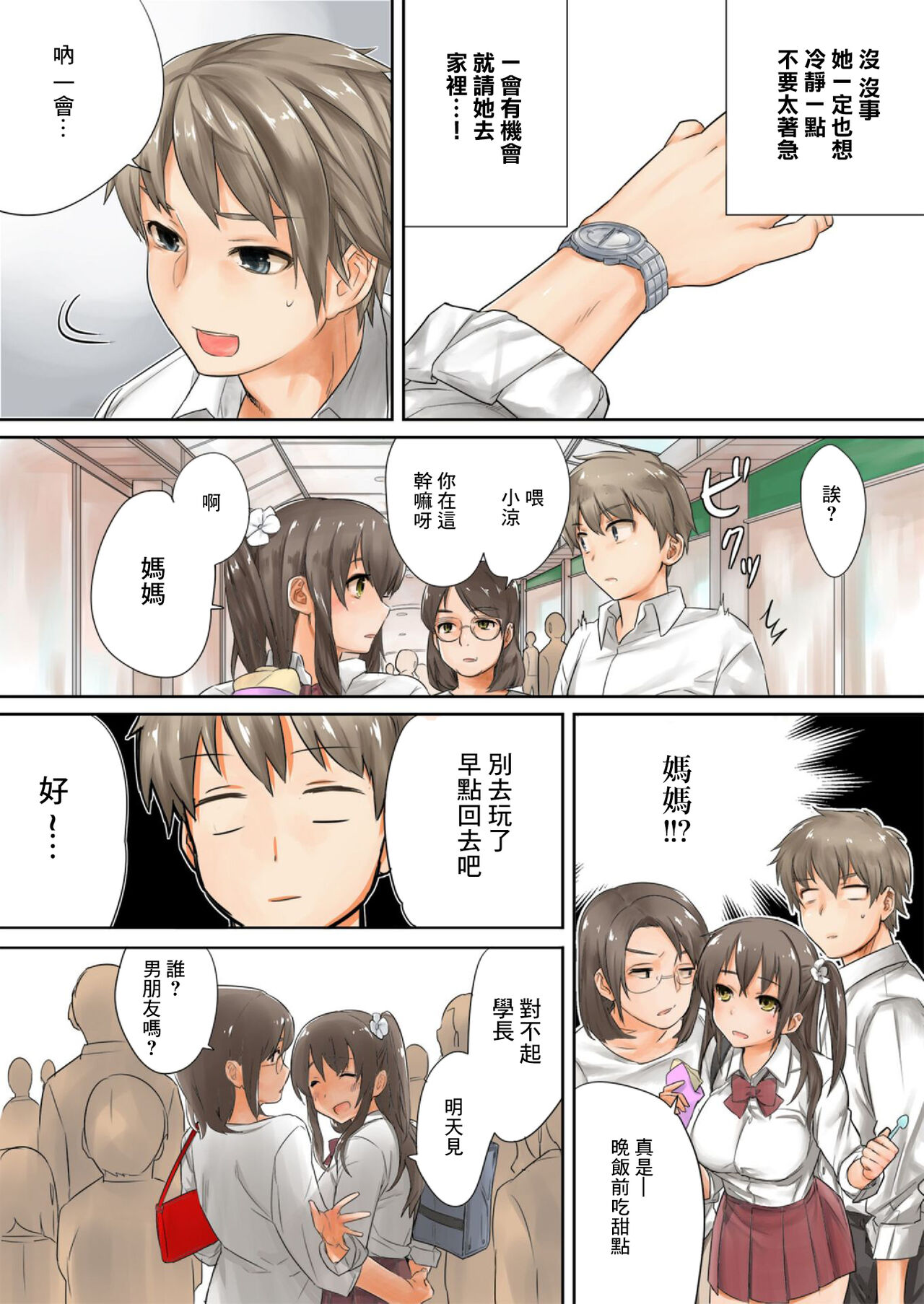 Kono Ato Mechakucha Sex Shita  | 這之後瘋狂地做愛 page 9 full