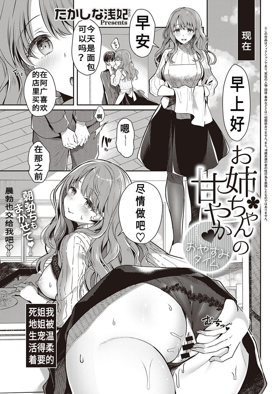 Onee-chan no Amayaka♥Oyasumi Time page 1 full